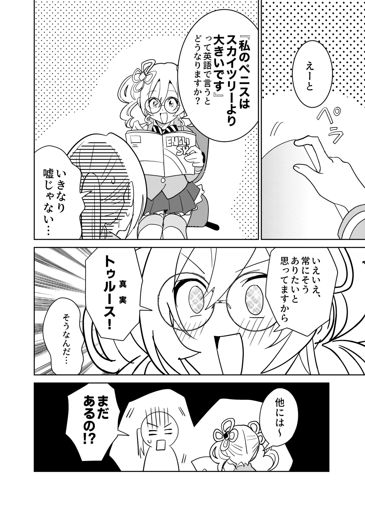 もしも乙女ゲーのヒロインが、ステータスをちんぽに全振りしていたら Page.19