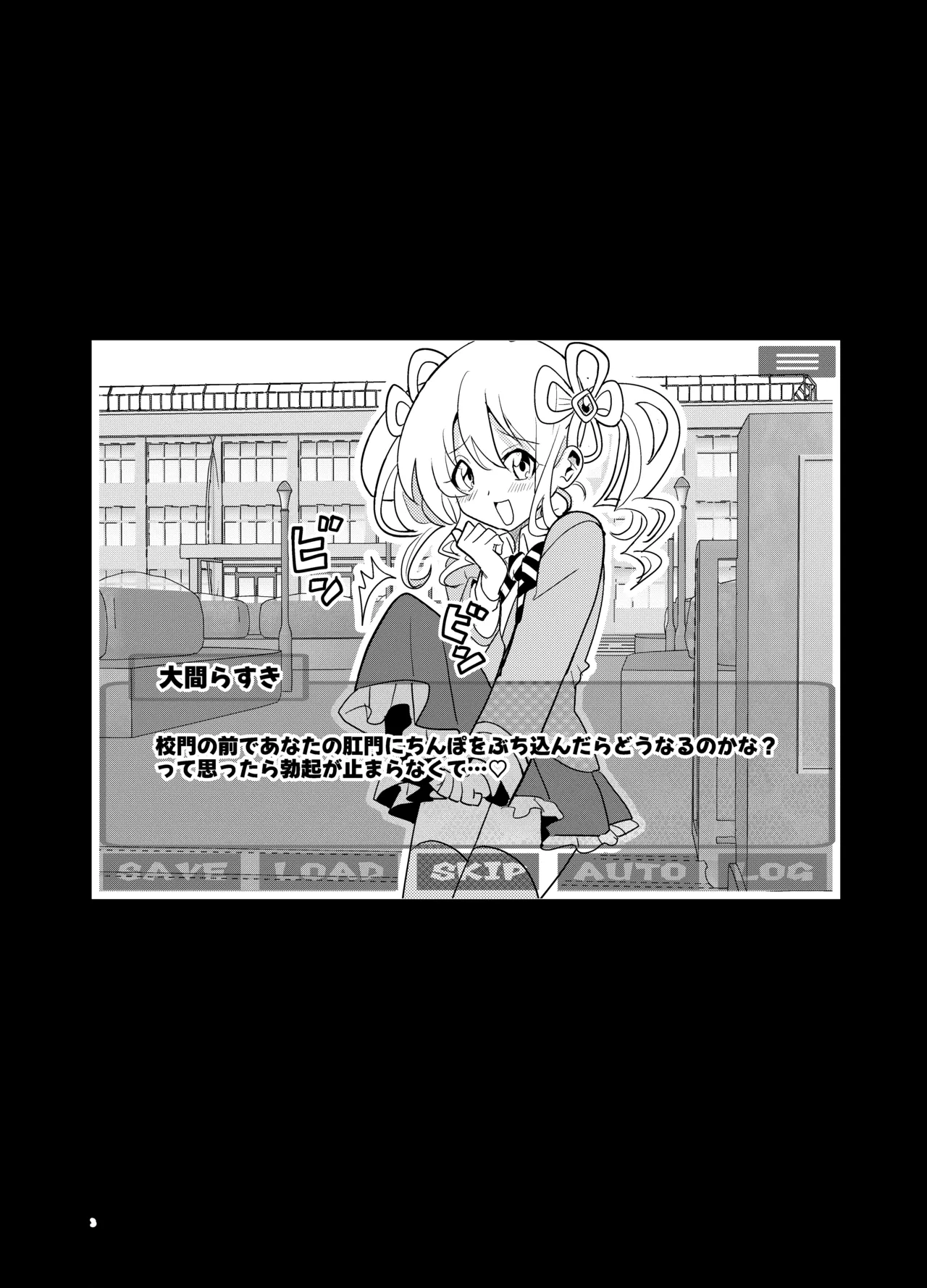 もしも乙女ゲーのヒロインが、ステータスをちんぽに全振りしていたら Page.2