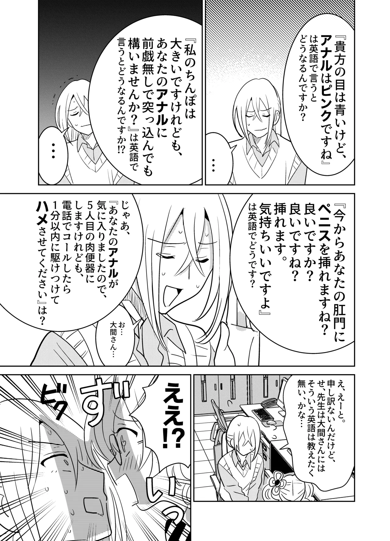 もしも乙女ゲーのヒロインが、ステータスをちんぽに全振りしていたら Page.20