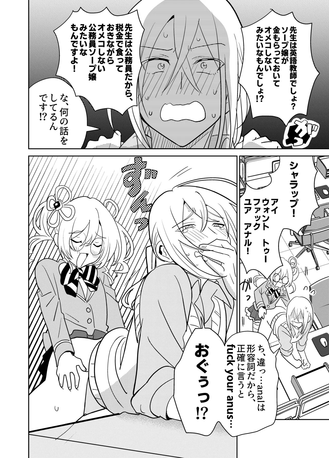もしも乙女ゲーのヒロインが、ステータスをちんぽに全振りしていたら Page.21