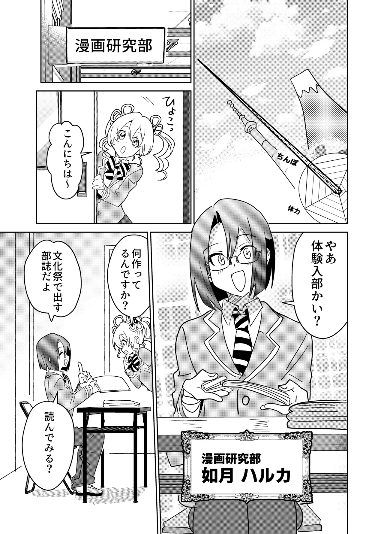 もしも乙女ゲーのヒロインが、ステータスをちんぽに全振りしていたら Page.24