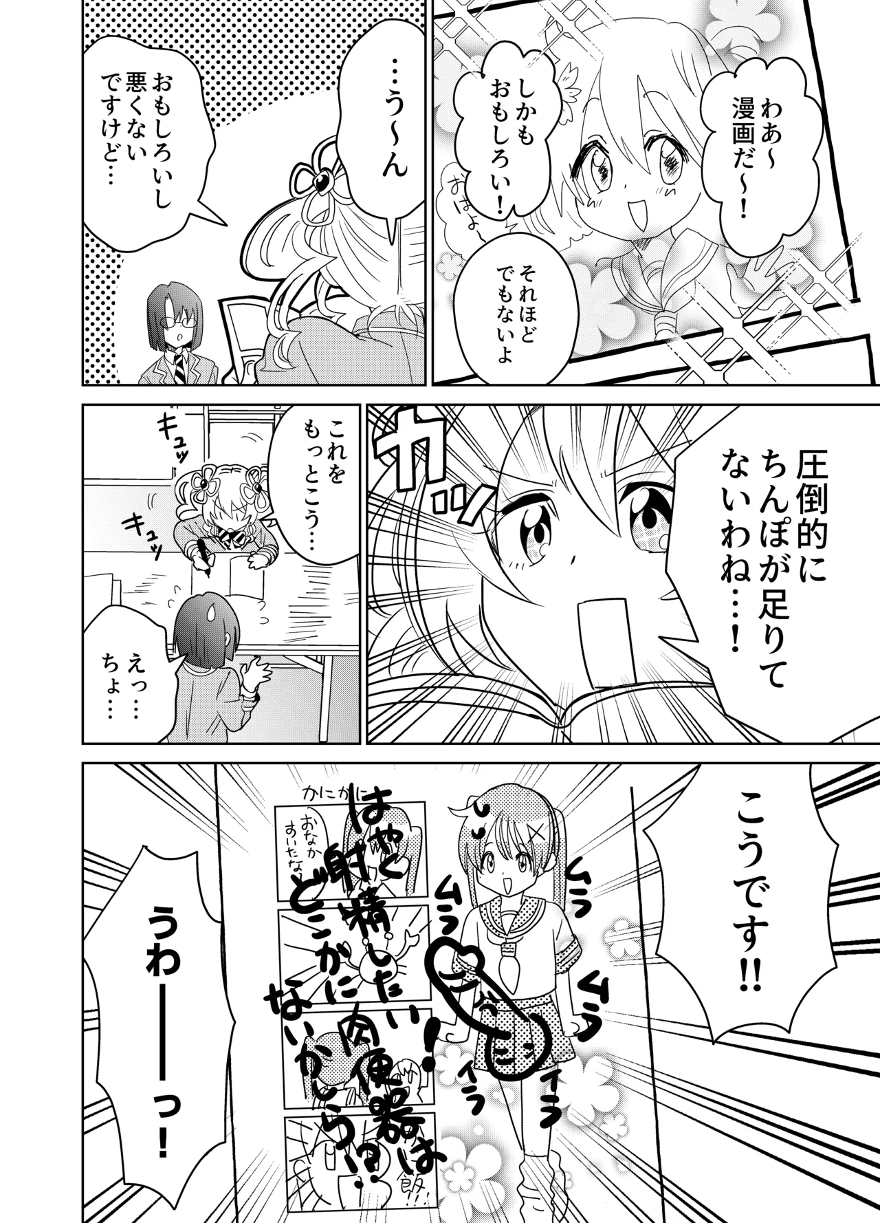もしも乙女ゲーのヒロインが、ステータスをちんぽに全振りしていたら Page.25