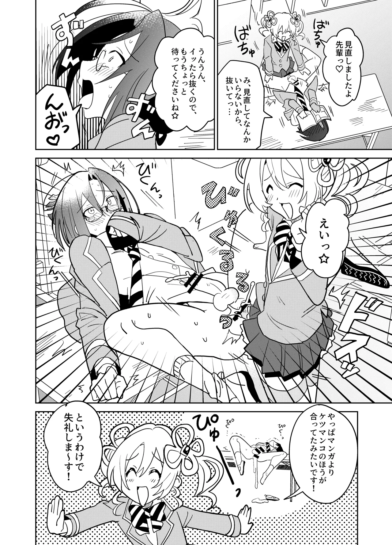 もしも乙女ゲーのヒロインが、ステータスをちんぽに全振りしていたら Page.27