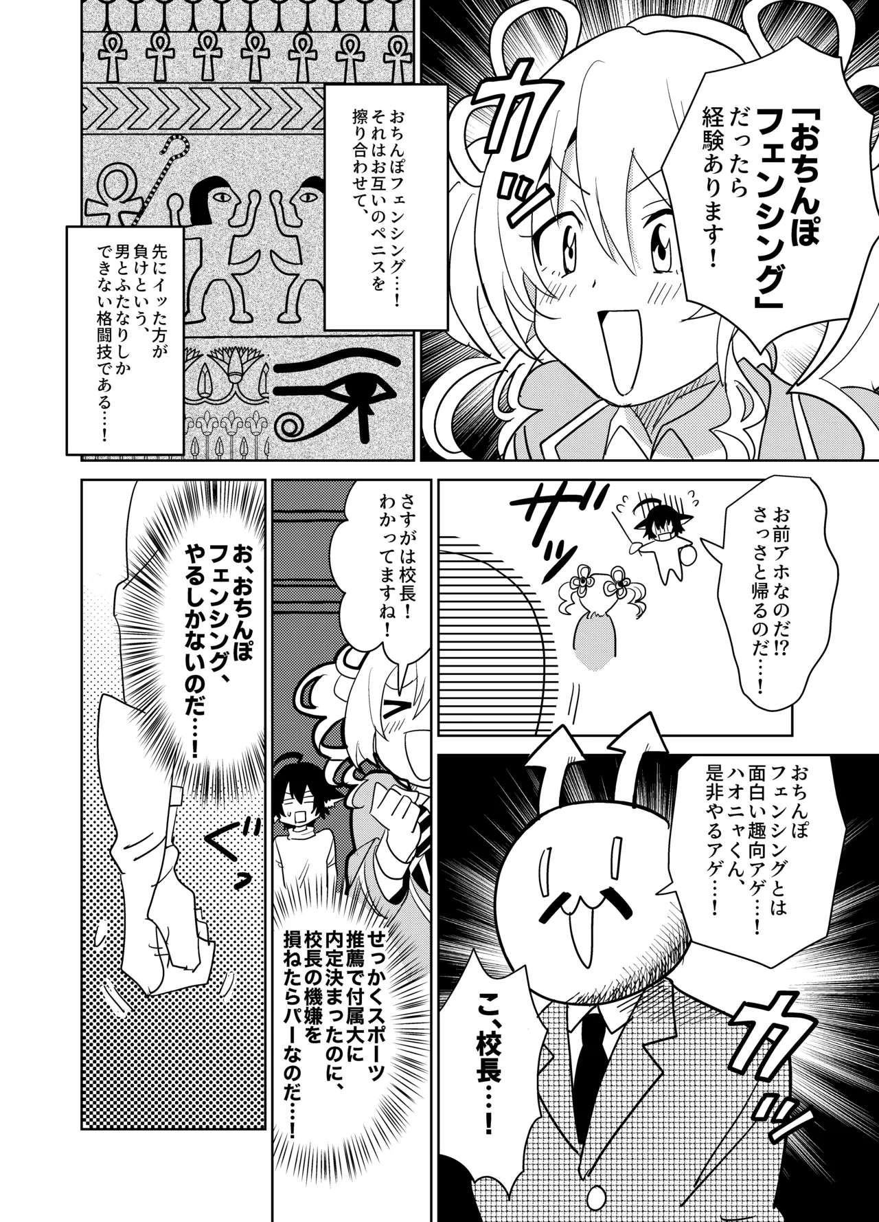 もしも乙女ゲーのヒロインが、ステータスをちんぽに全振りしていたら Page.29