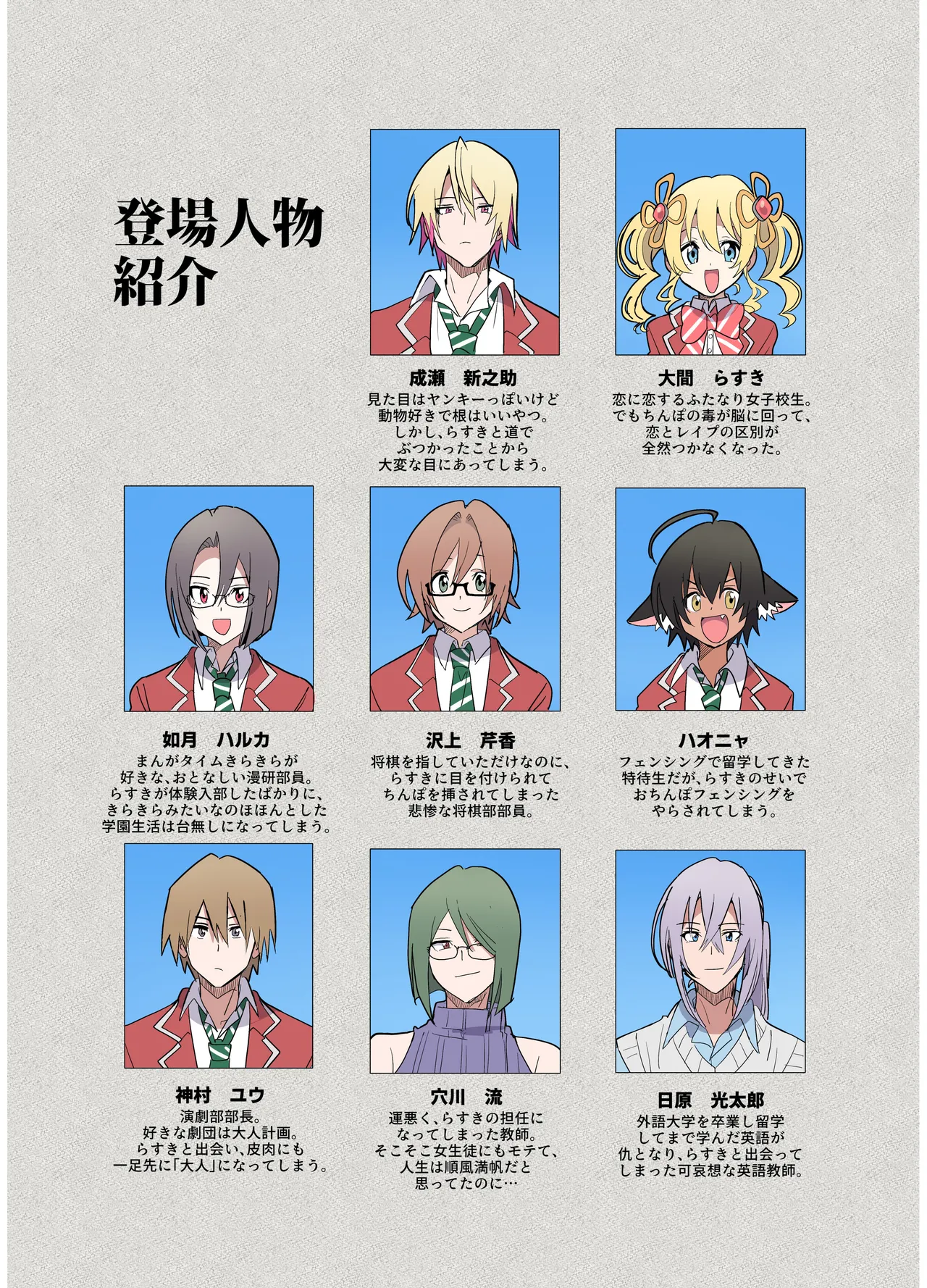 もしも乙女ゲーのヒロインが、ステータスをちんぽに全振りしていたら Page.3