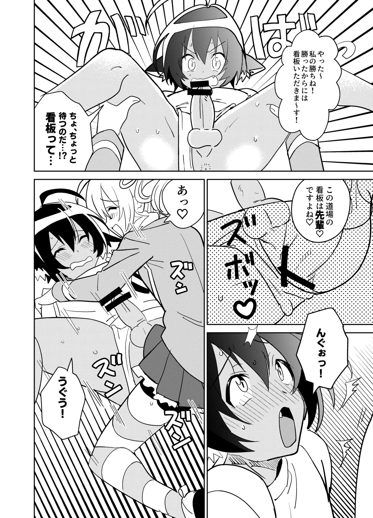 もしも乙女ゲーのヒロインが、ステータスをちんぽに全振りしていたら Page.31