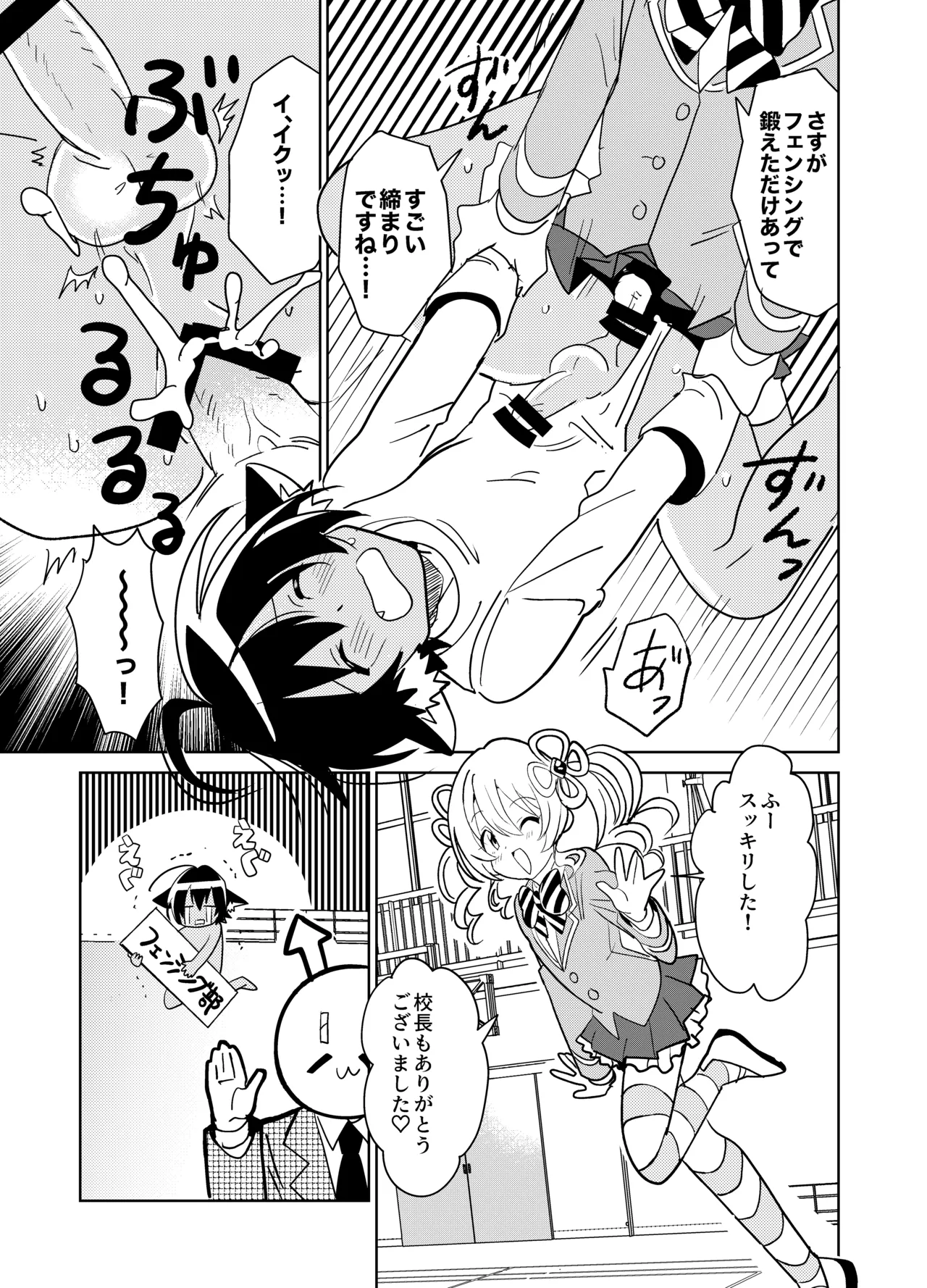 もしも乙女ゲーのヒロインが、ステータスをちんぽに全振りしていたら Page.32
