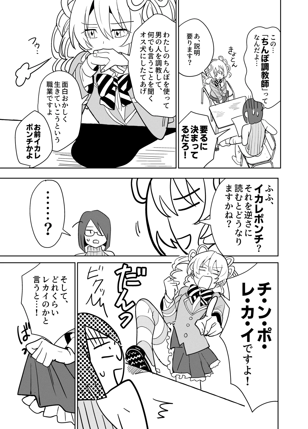 もしも乙女ゲーのヒロインが、ステータスをちんぽに全振りしていたら Page.34
