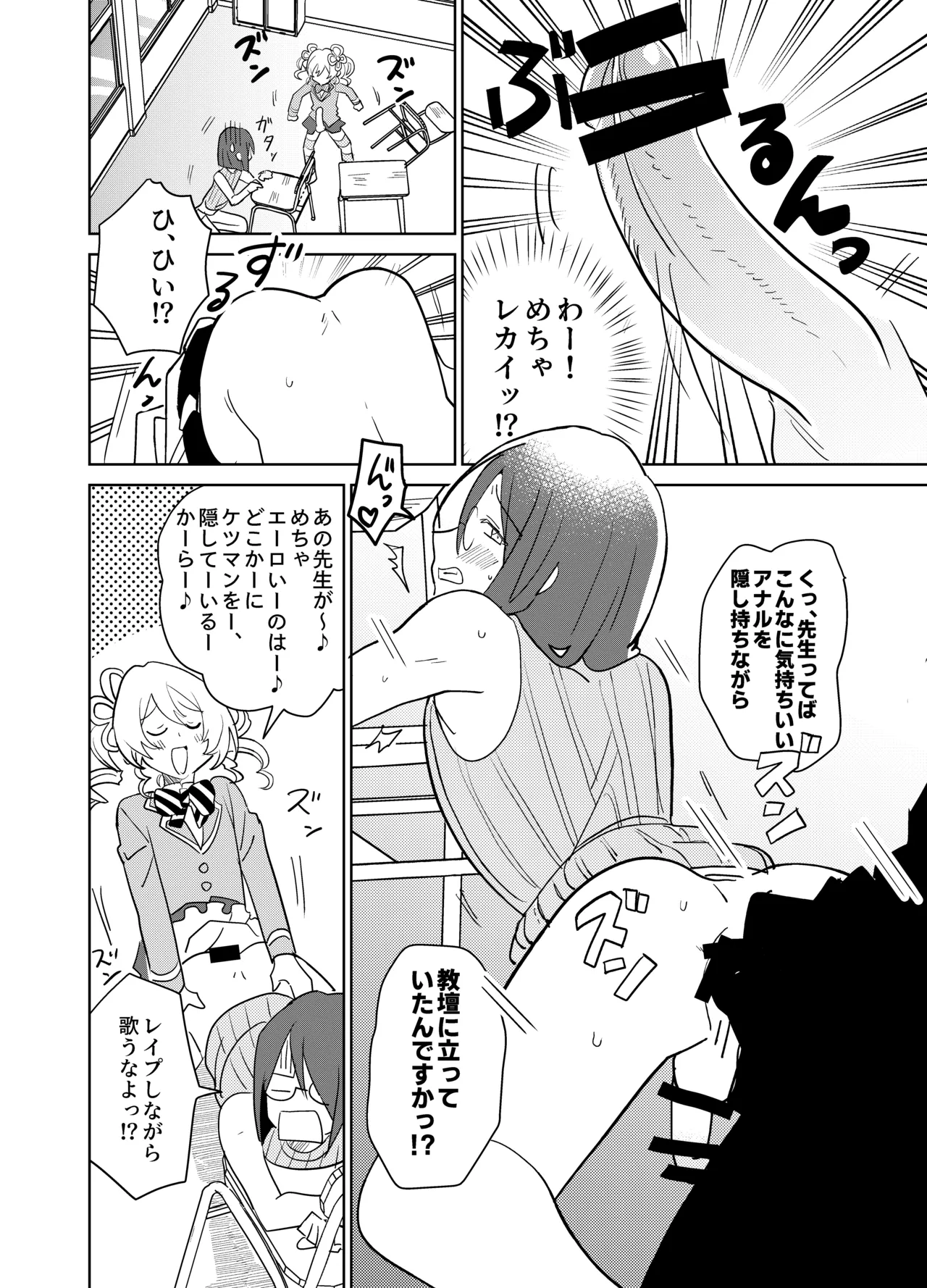 もしも乙女ゲーのヒロインが、ステータスをちんぽに全振りしていたら Page.35