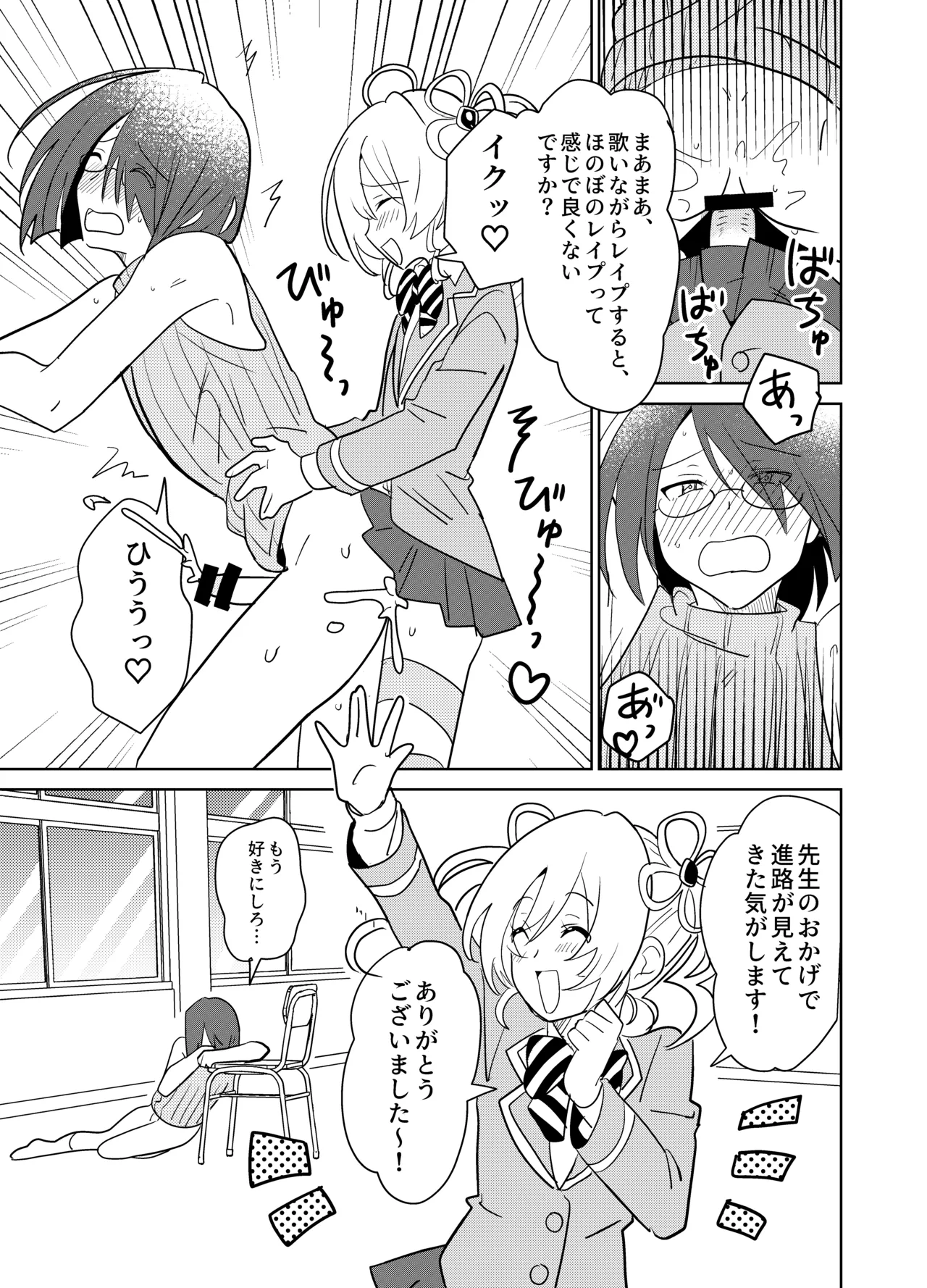もしも乙女ゲーのヒロインが、ステータスをちんぽに全振りしていたら Page.36