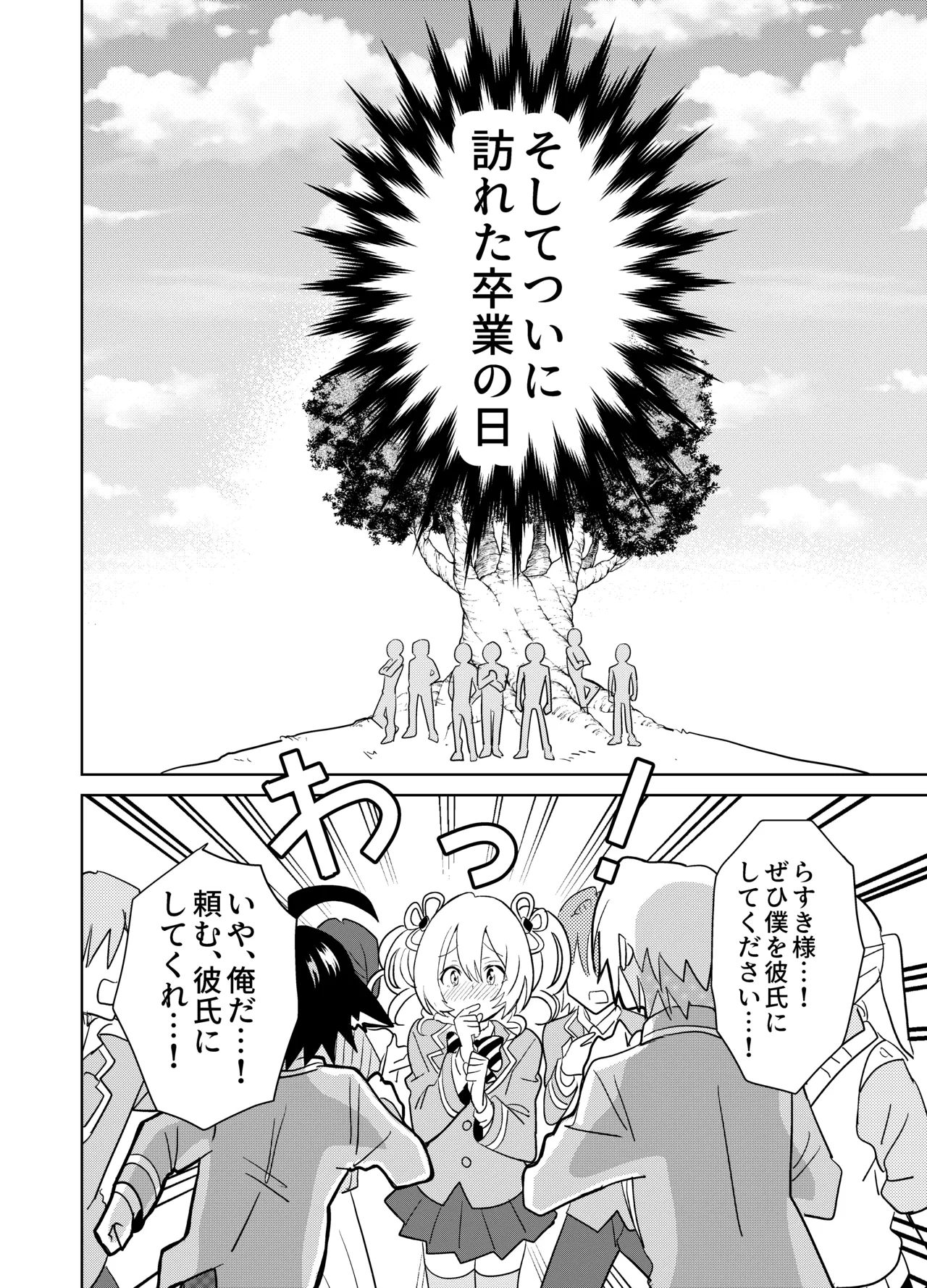 もしも乙女ゲーのヒロインが、ステータスをちんぽに全振りしていたら Page.37
