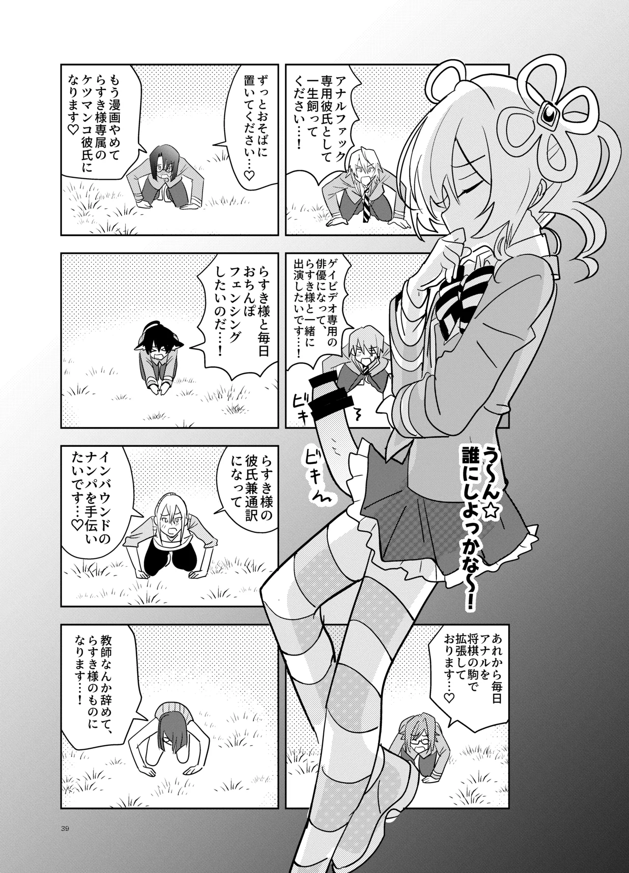 もしも乙女ゲーのヒロインが、ステータスをちんぽに全振りしていたら Page.38