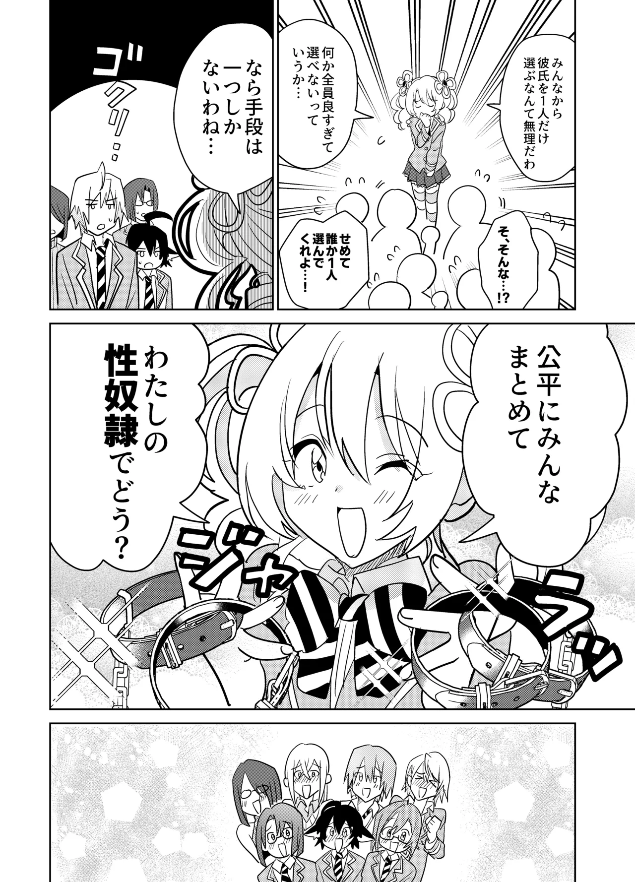 もしも乙女ゲーのヒロインが、ステータスをちんぽに全振りしていたら Page.39