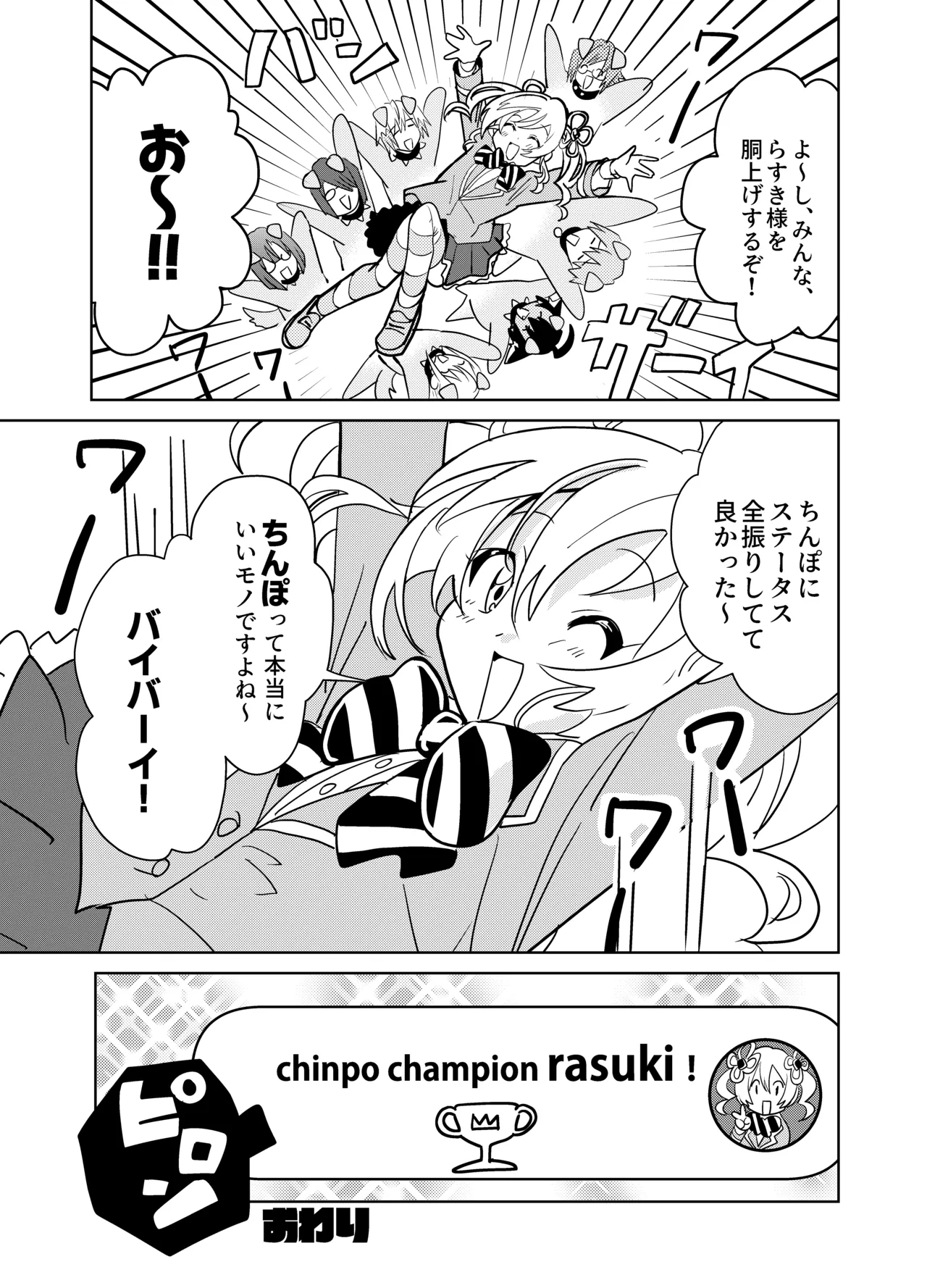 もしも乙女ゲーのヒロインが、ステータスをちんぽに全振りしていたら Page.40