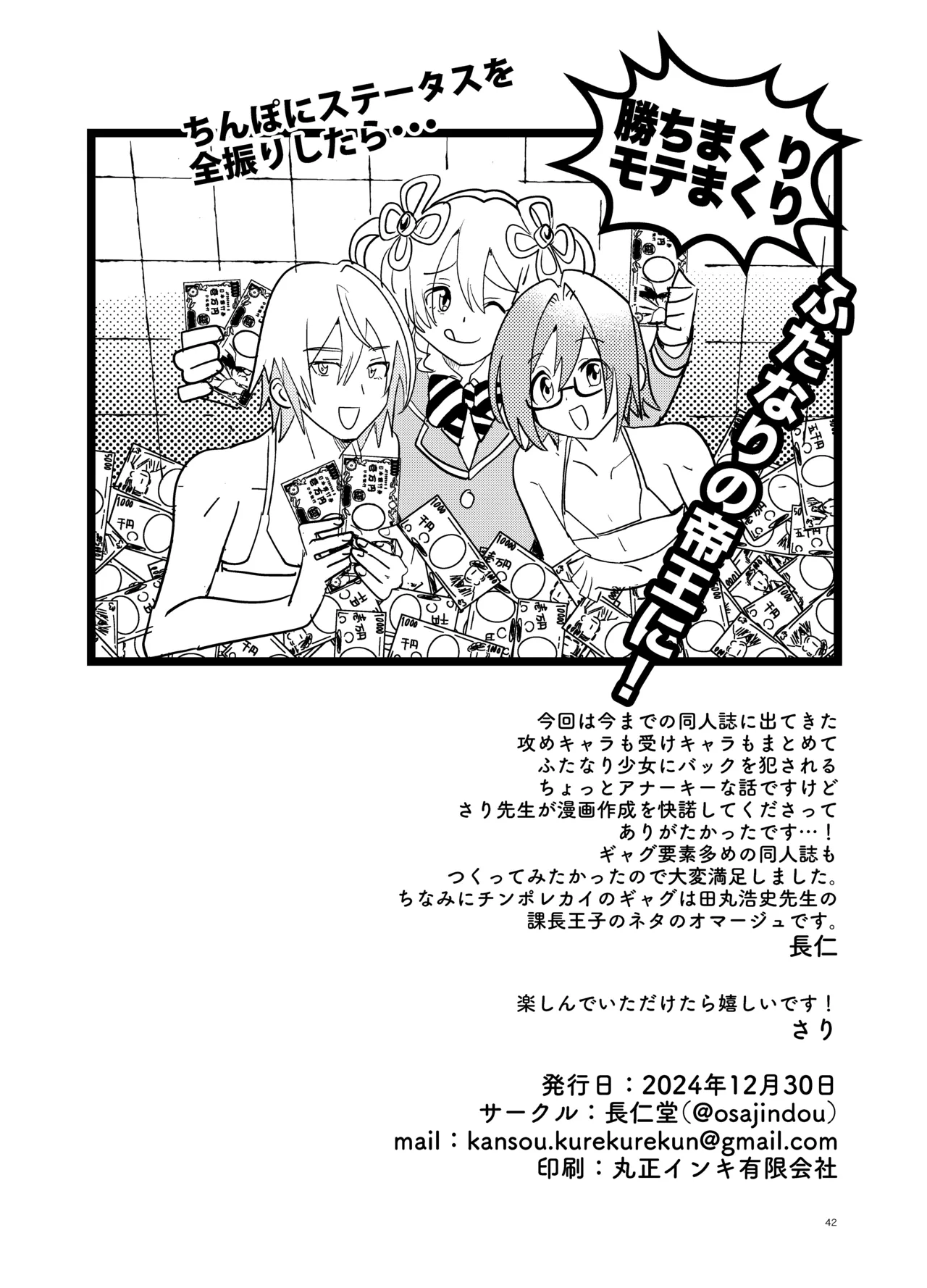 もしも乙女ゲーのヒロインが、ステータスをちんぽに全振りしていたら Page.41