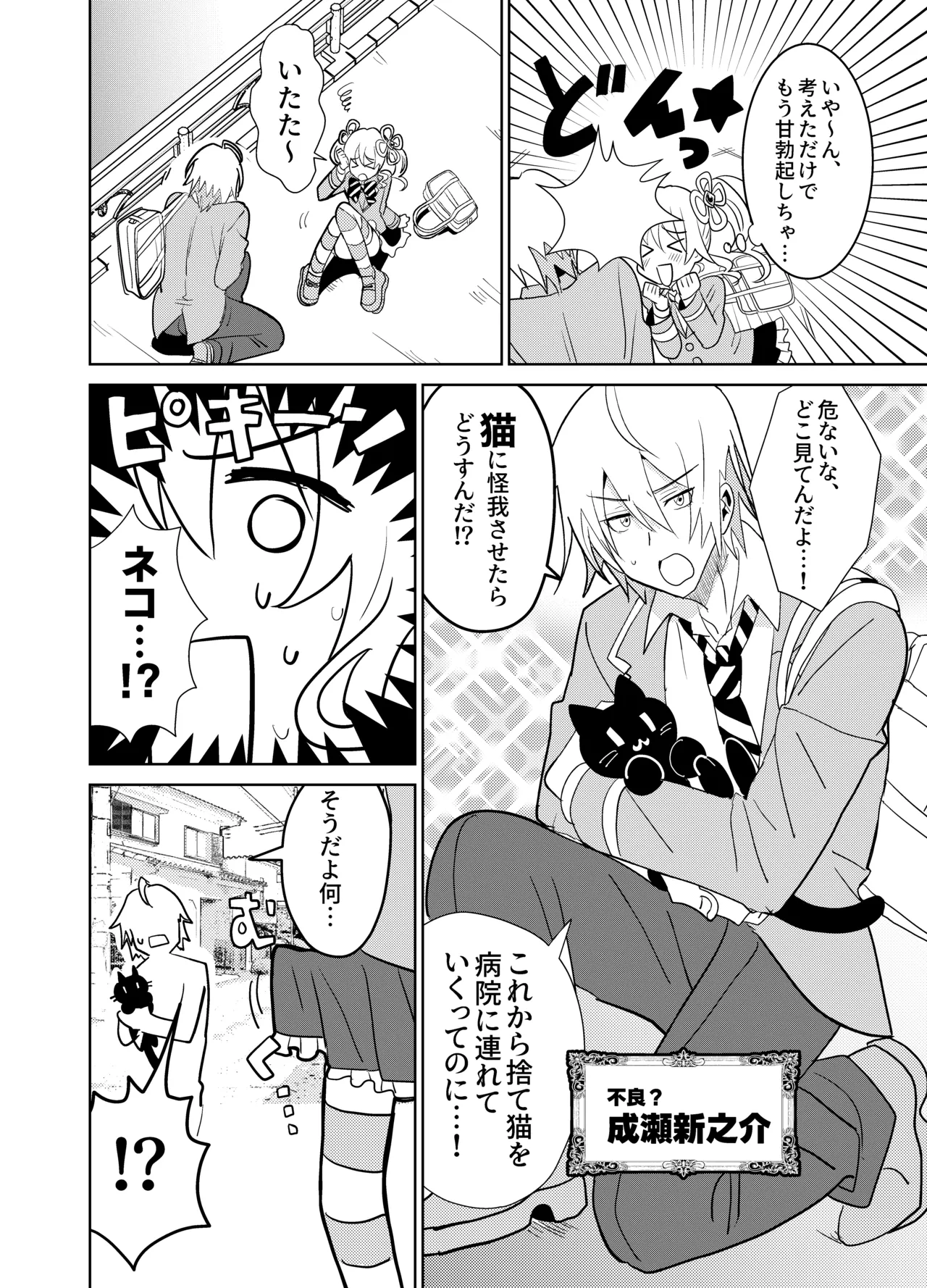 もしも乙女ゲーのヒロインが、ステータスをちんぽに全振りしていたら Page.5