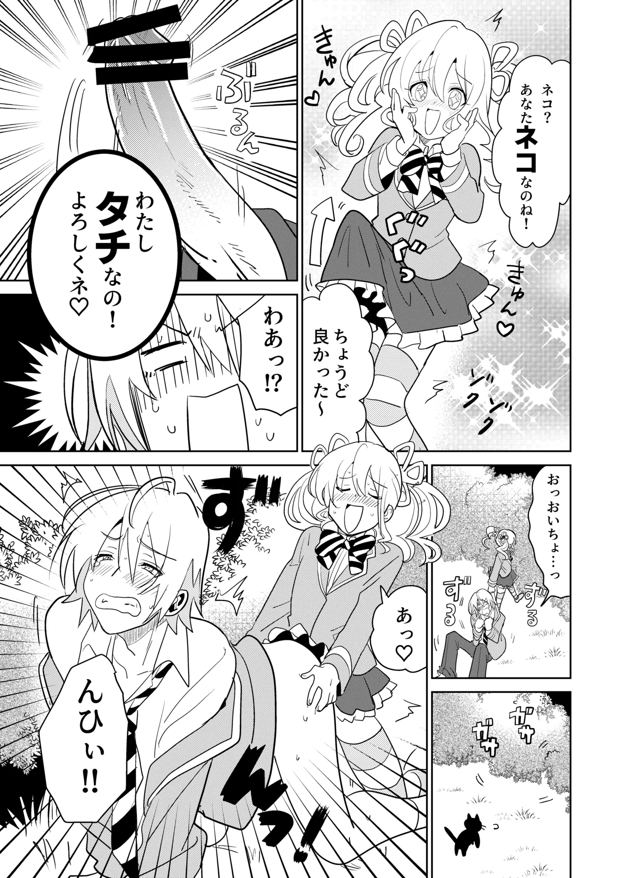 もしも乙女ゲーのヒロインが、ステータスをちんぽに全振りしていたら Page.6