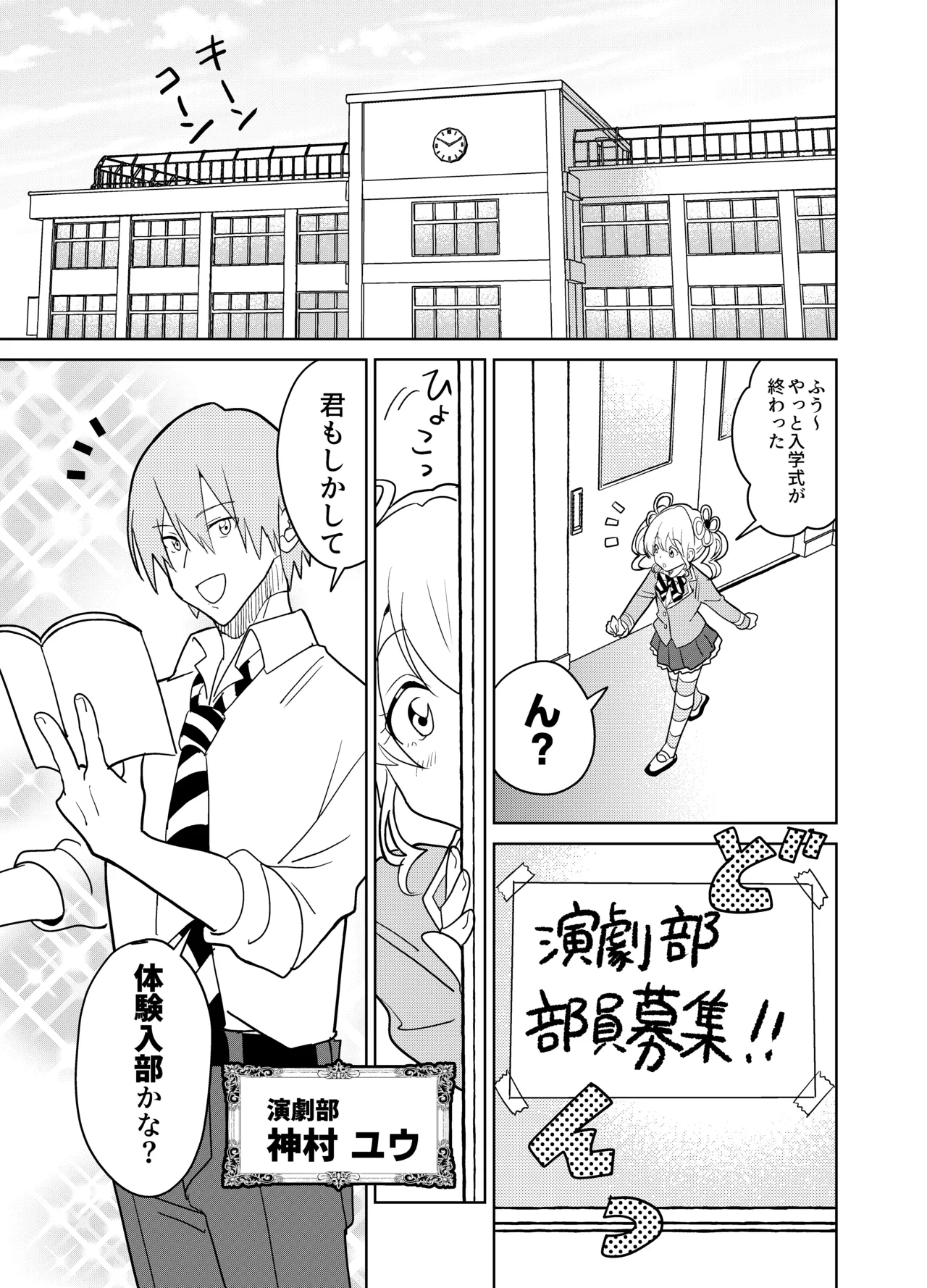 もしも乙女ゲーのヒロインが、ステータスをちんぽに全振りしていたら Page.8