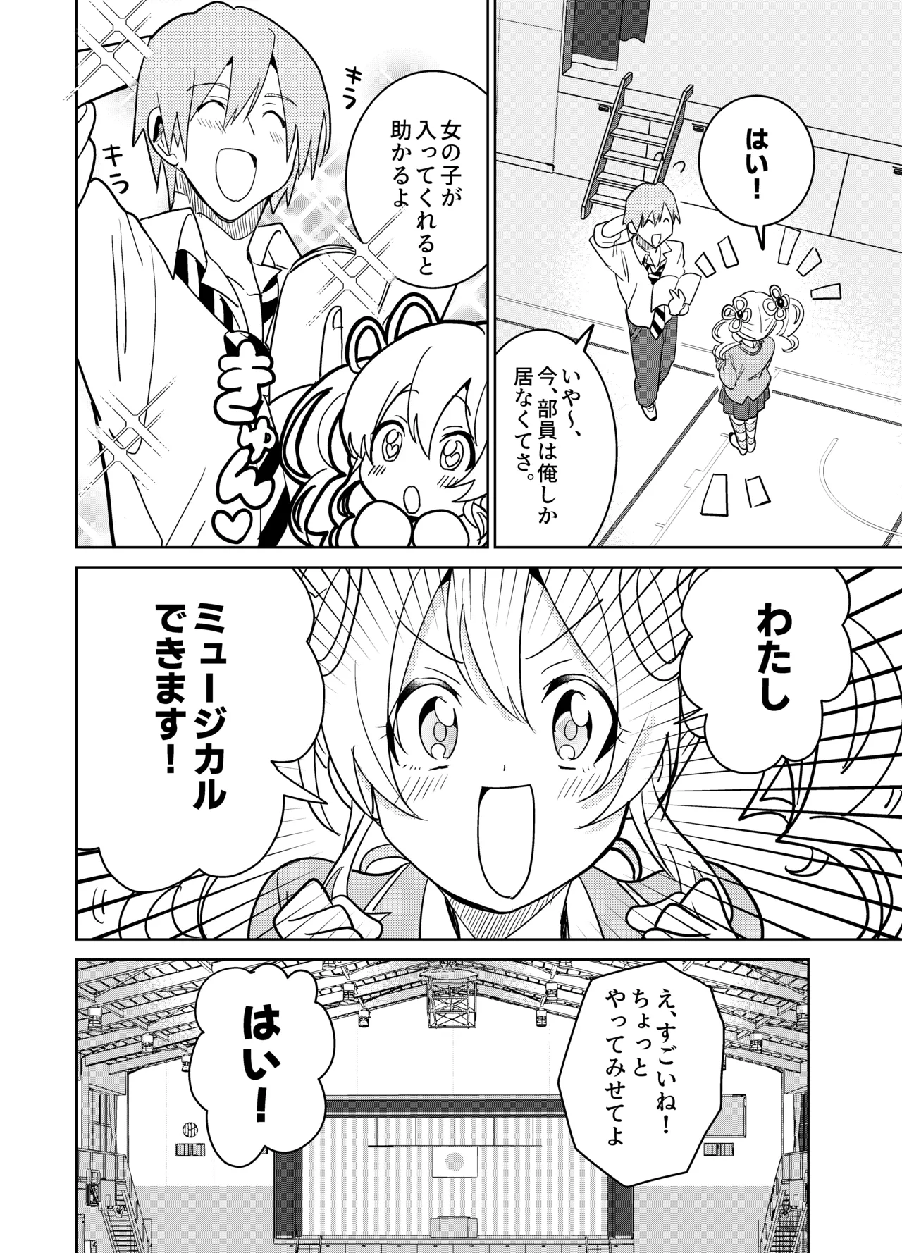 もしも乙女ゲーのヒロインが、ステータスをちんぽに全振りしていたら Page.9