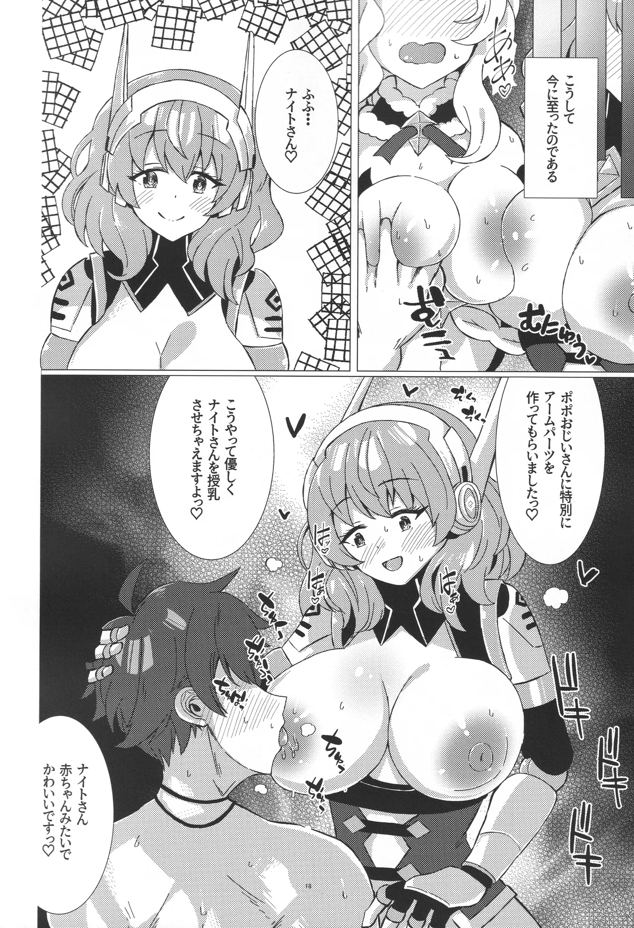 お菓子の国の補給体験 Page.17