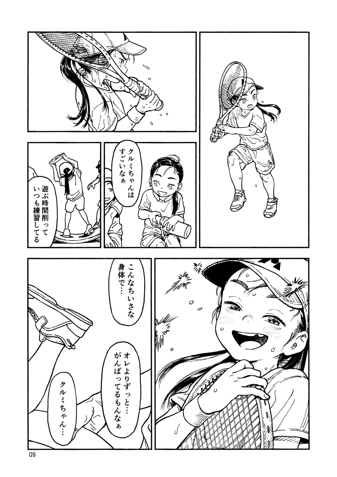 C106 みの研 準備号 Page.8