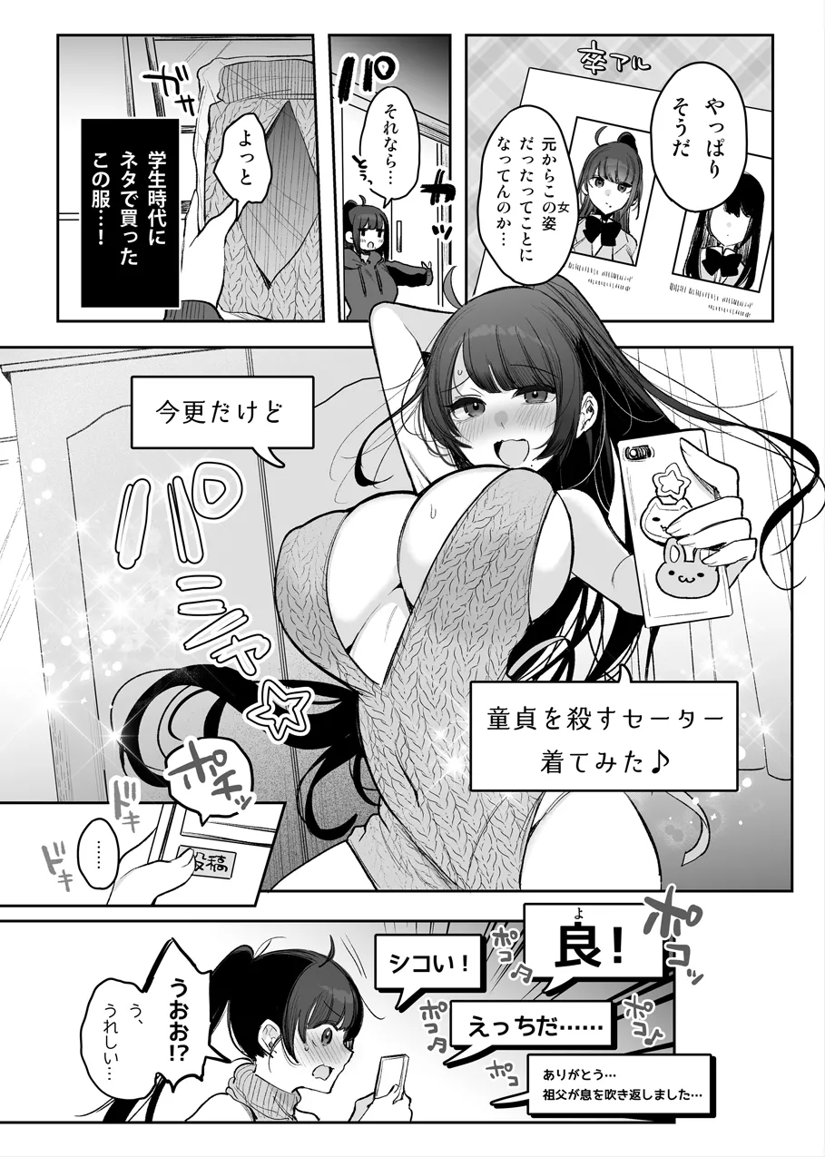 TSっ娘、裏垢女子になる♡