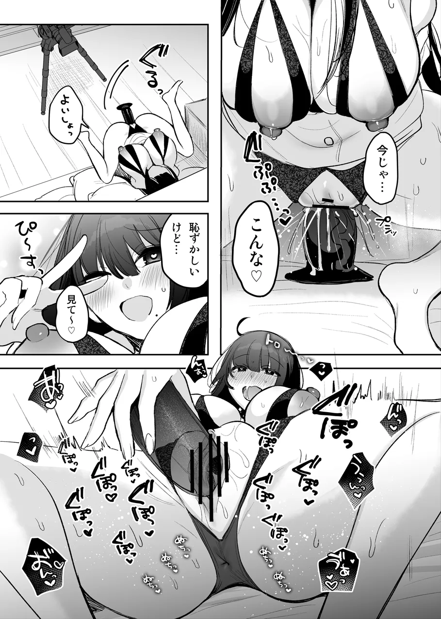 TSっ娘、裏垢女子になる♡ Page.5