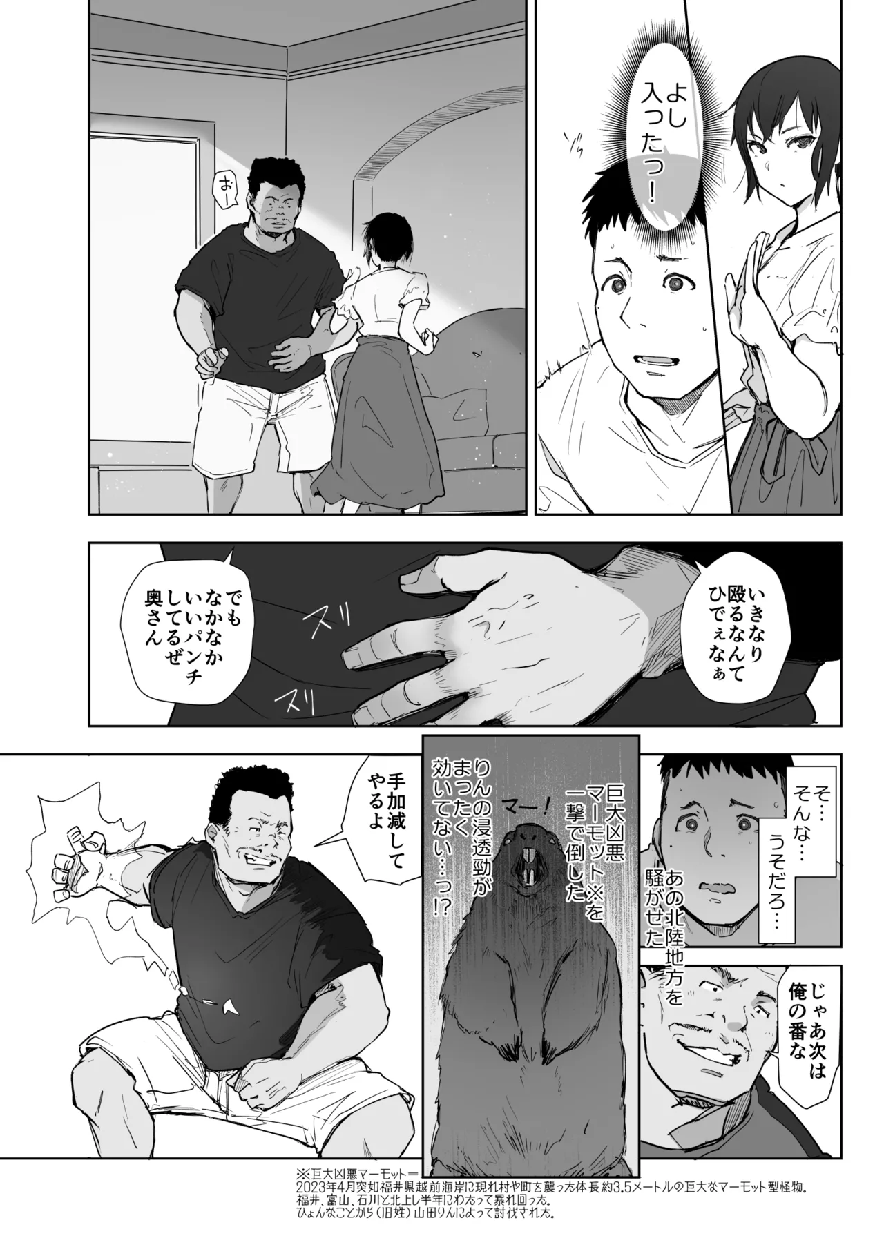 地元のヤバイ先輩VS僕の妻 Page.11