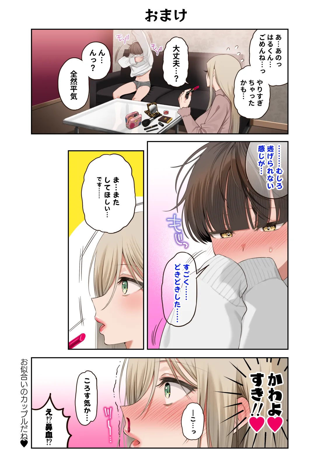 僕のことが好きすぎる年上陰キャお姉さんの性処理生活●REC【2】 Page.64