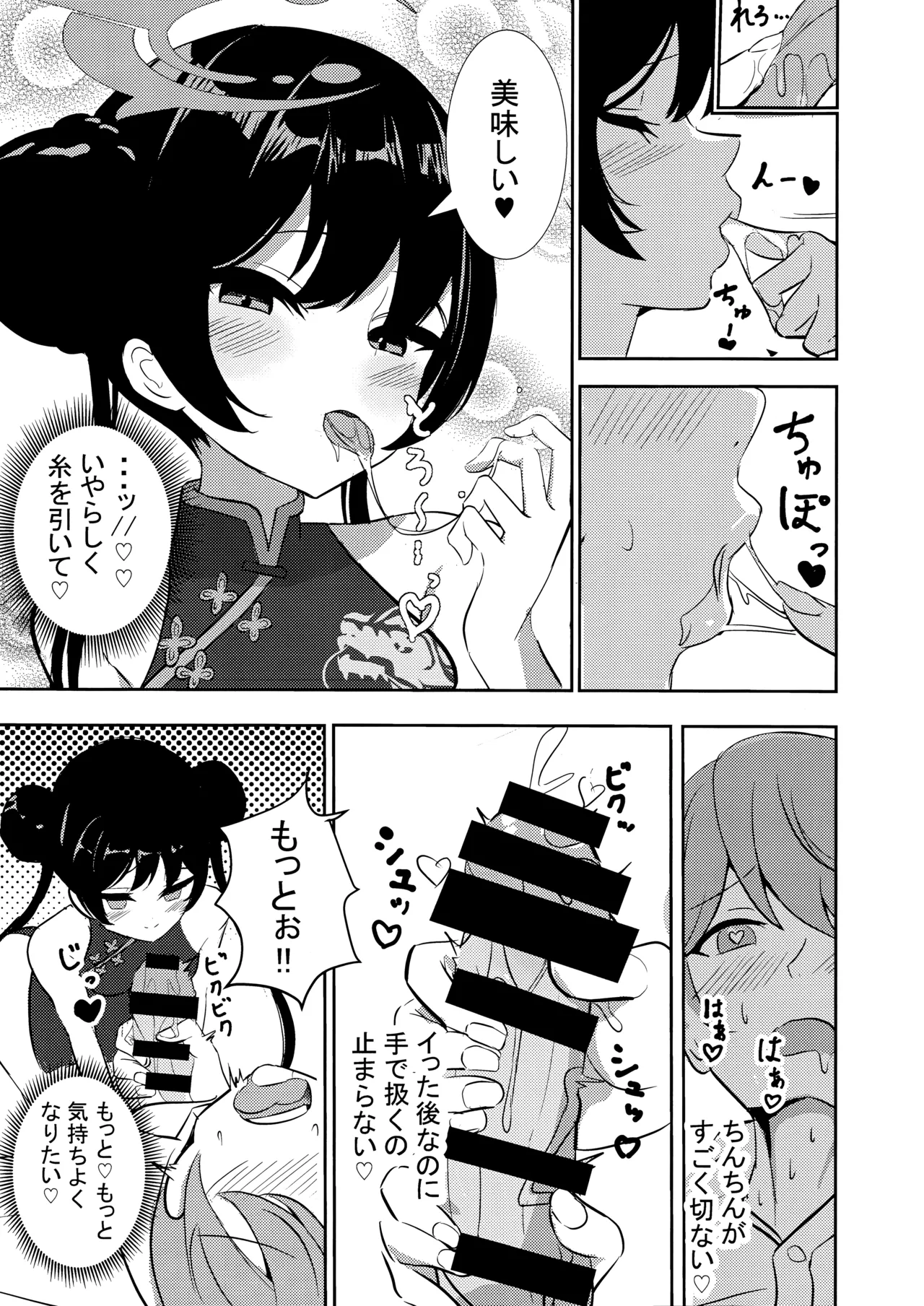黒君に甘く溺れて Page.15