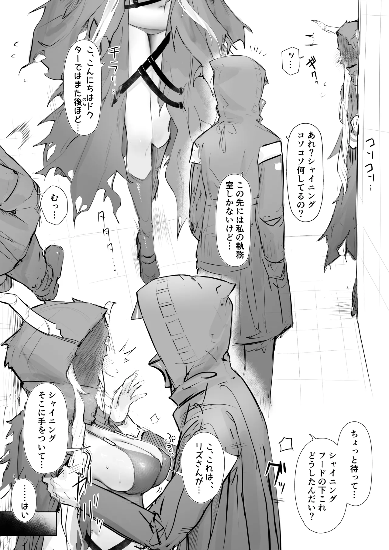 シャイニングと浮気えっちする話 Page.2