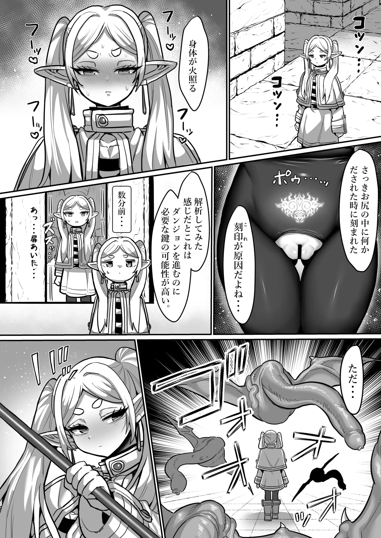 フリーレンとエロトラップダンジョン Page.12