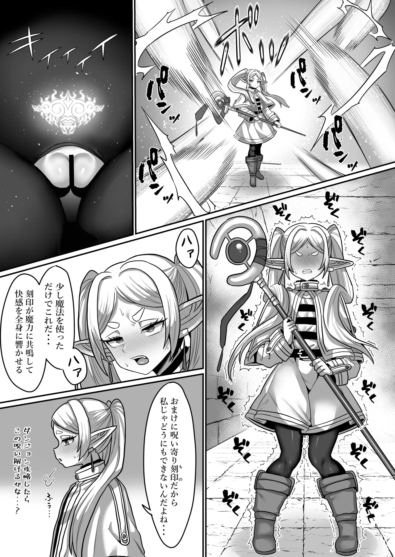 フリーレンとエロトラップダンジョン Page.13