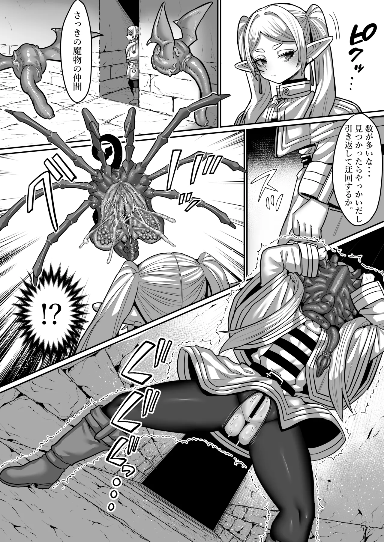 フリーレンとエロトラップダンジョン Page.14