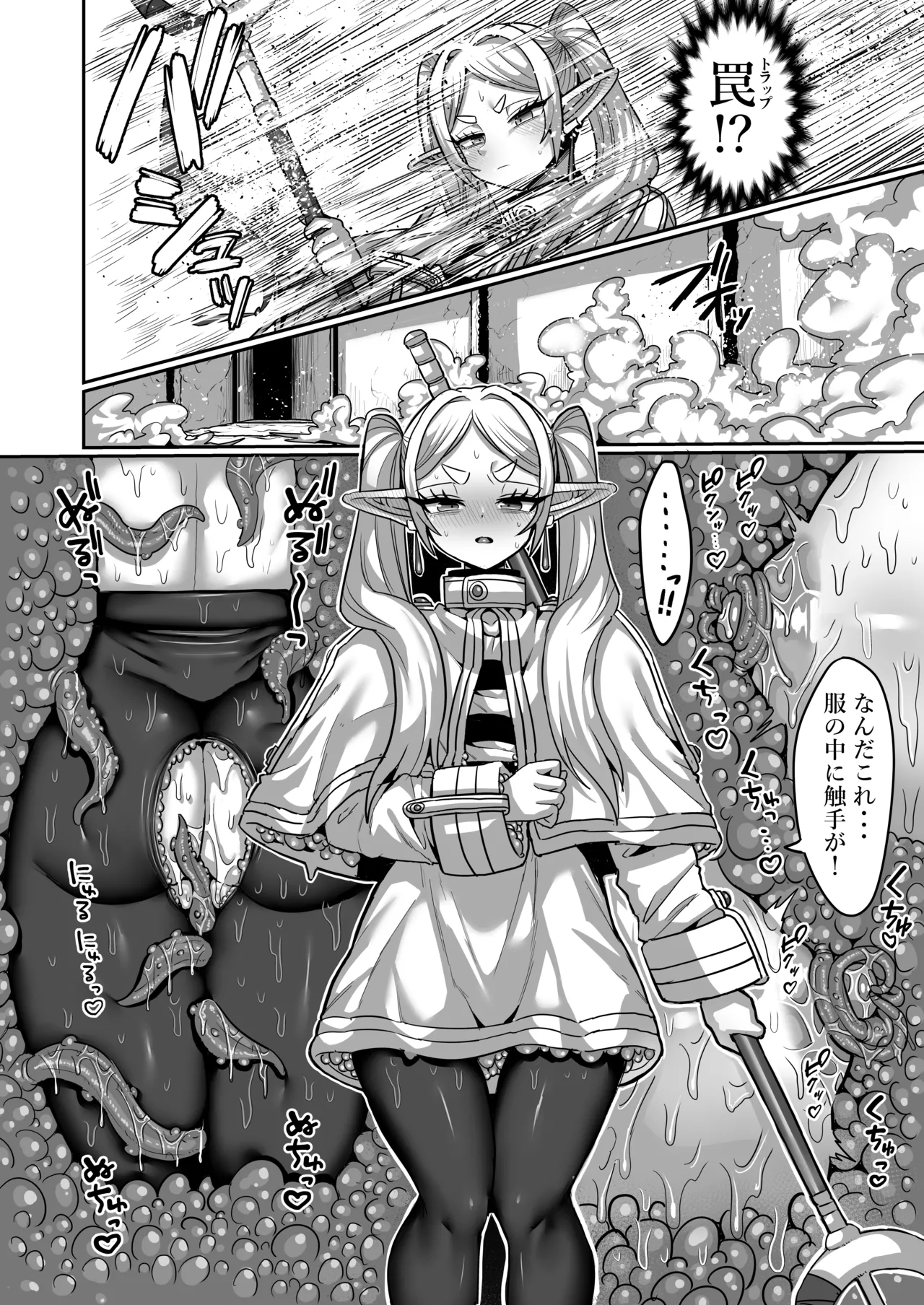 フリーレンとエロトラップダンジョン Page.20
