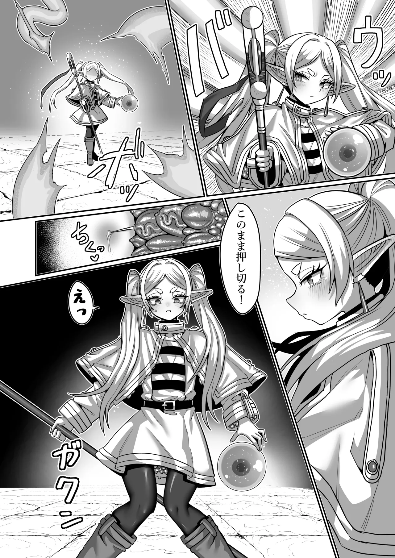 フリーレンとエロトラップダンジョン Page.24