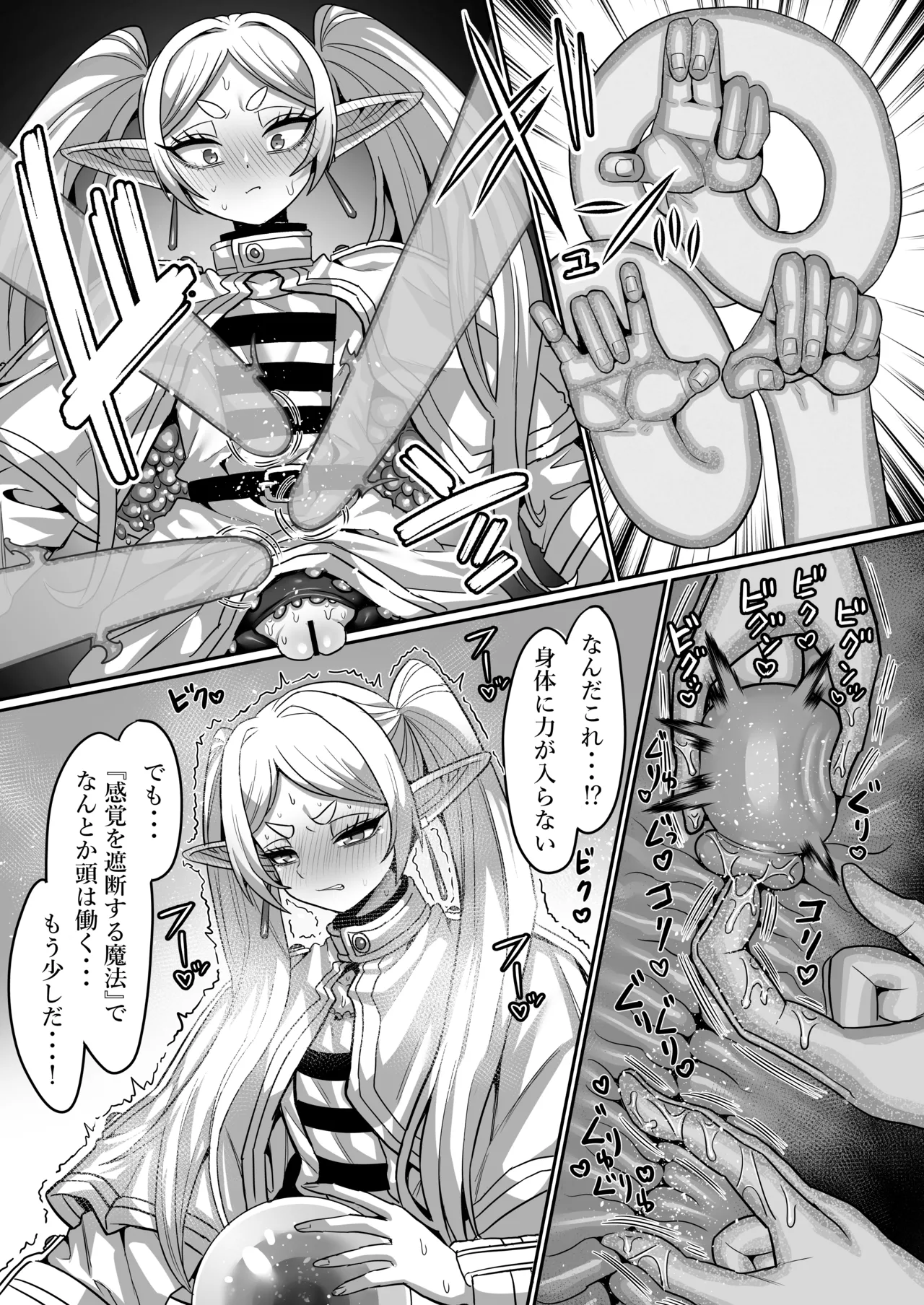 フリーレンとエロトラップダンジョン Page.25