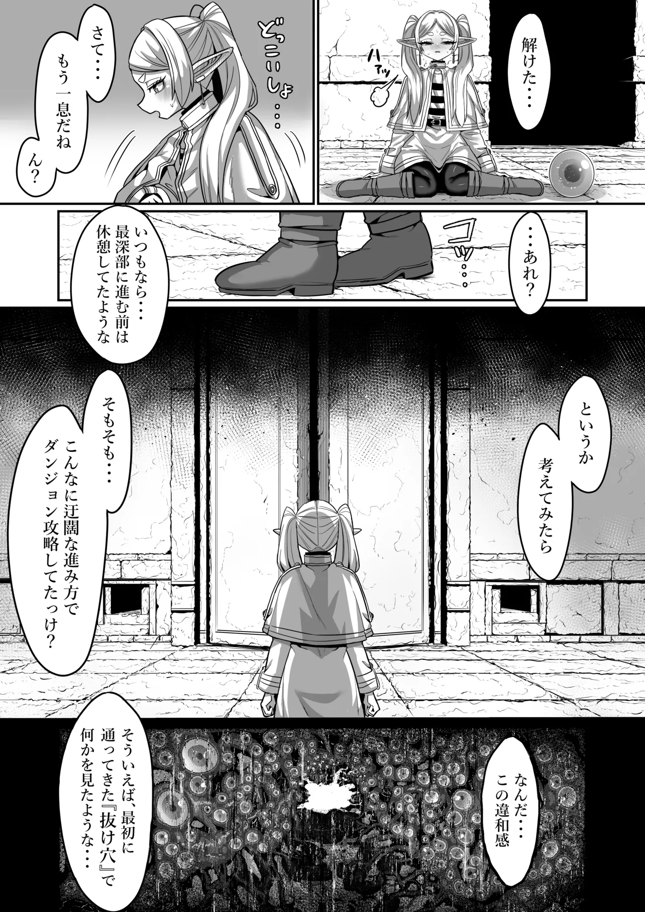 フリーレンとエロトラップダンジョン Page.27