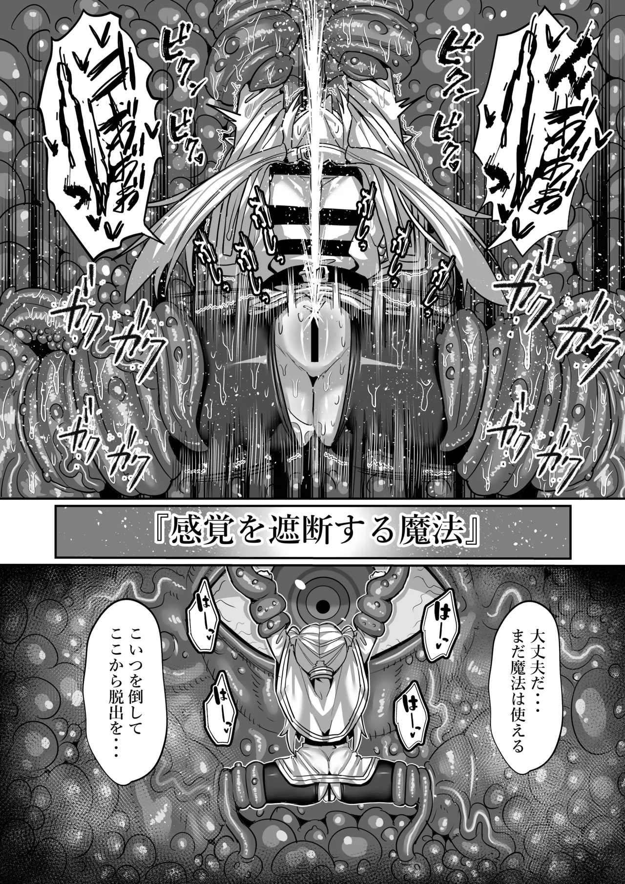 フリーレンとエロトラップダンジョン Page.30