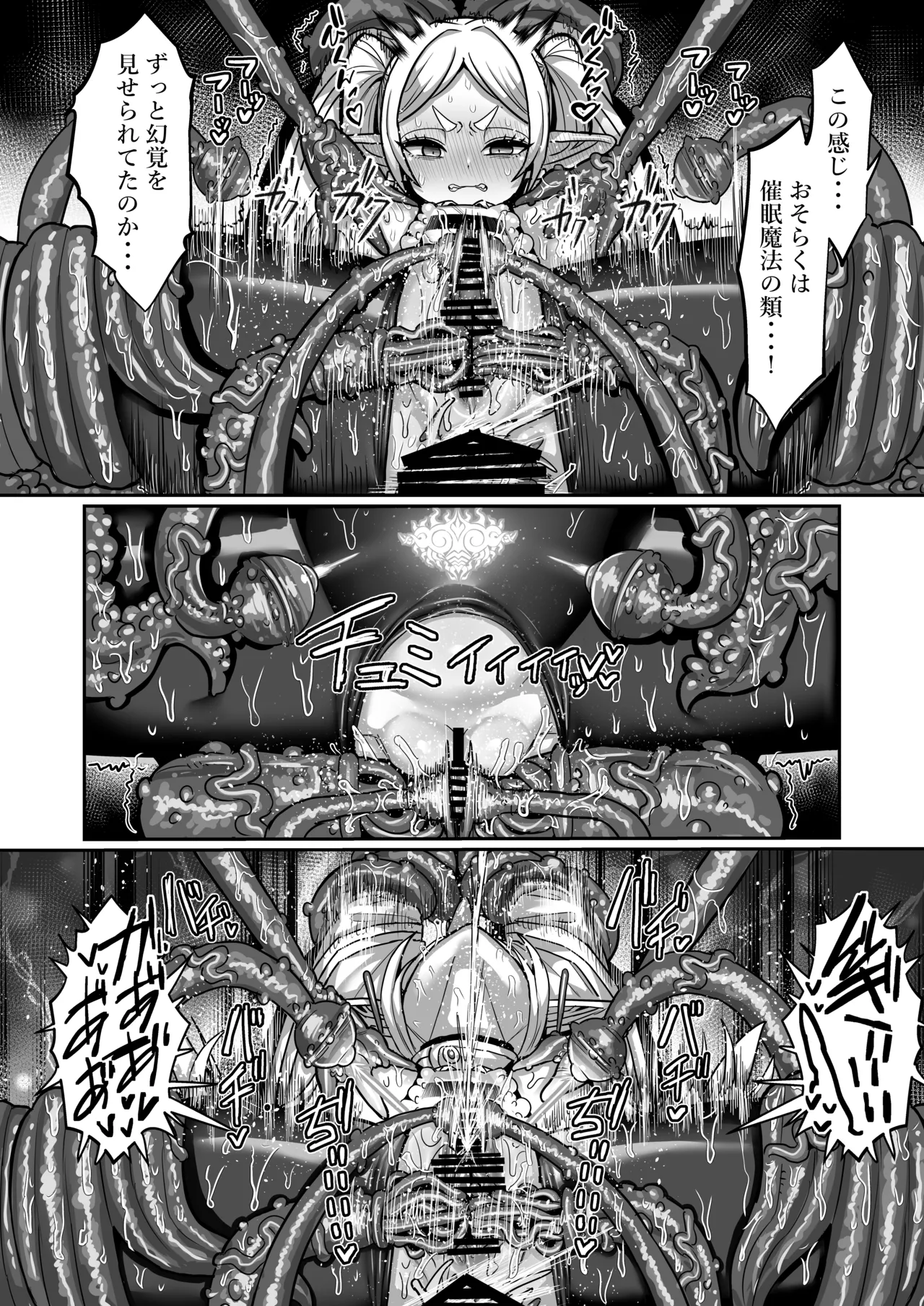 フリーレンとエロトラップダンジョン Page.34