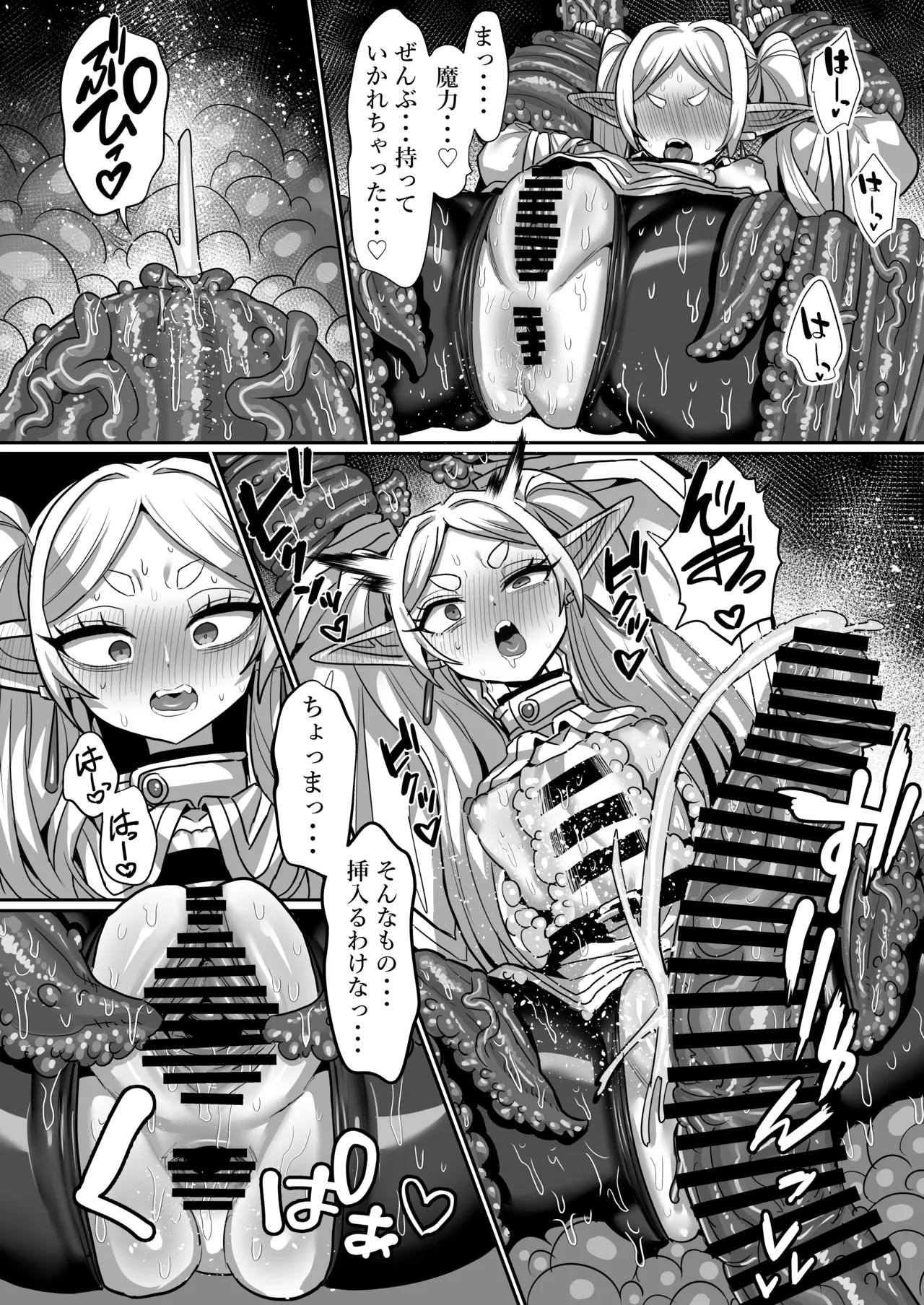 フリーレンとエロトラップダンジョン Page.36