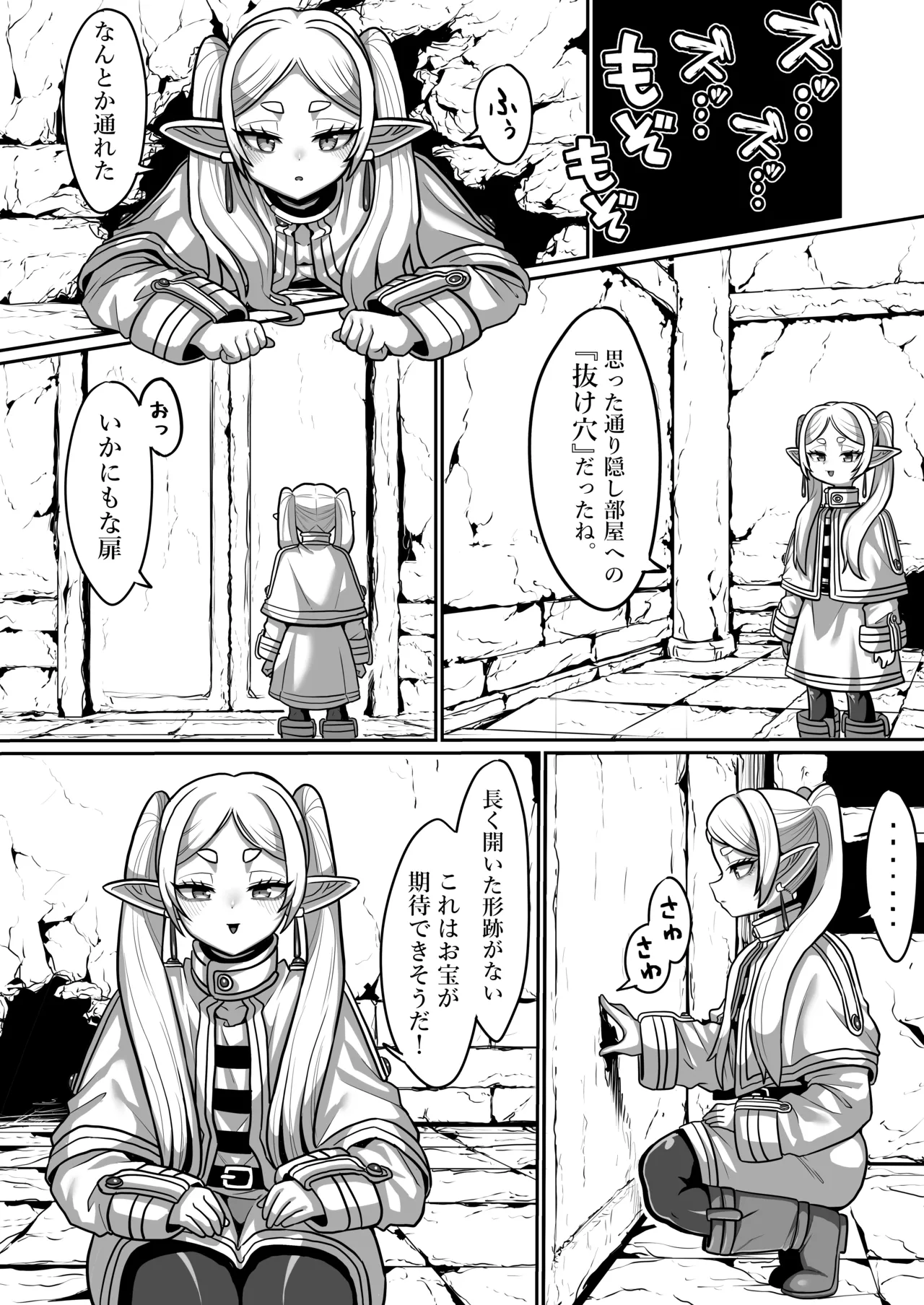 フリーレンとエロトラップダンジョン Page.4