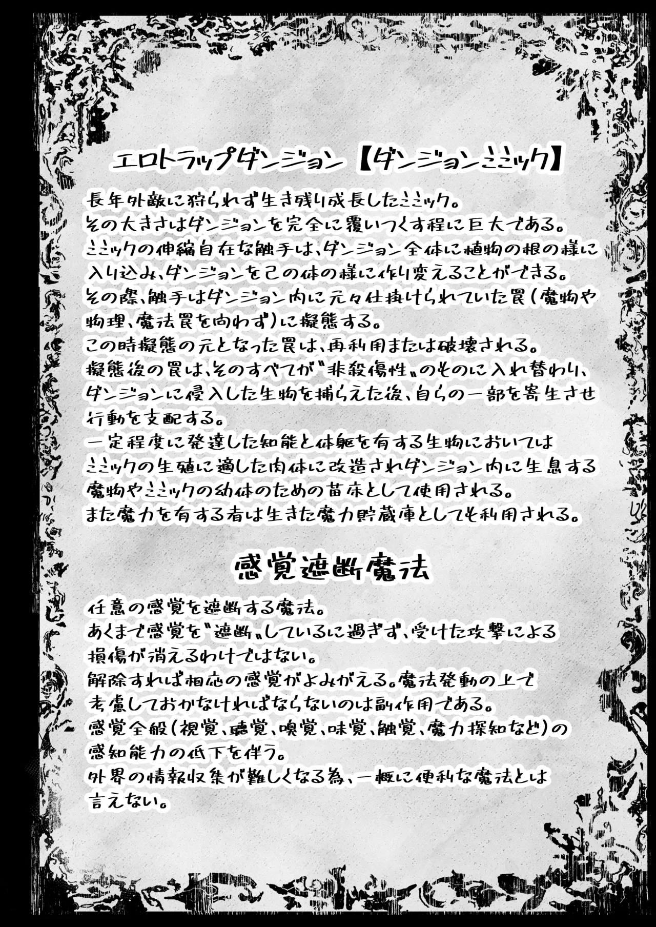 フリーレンとエロトラップダンジョン Page.44
