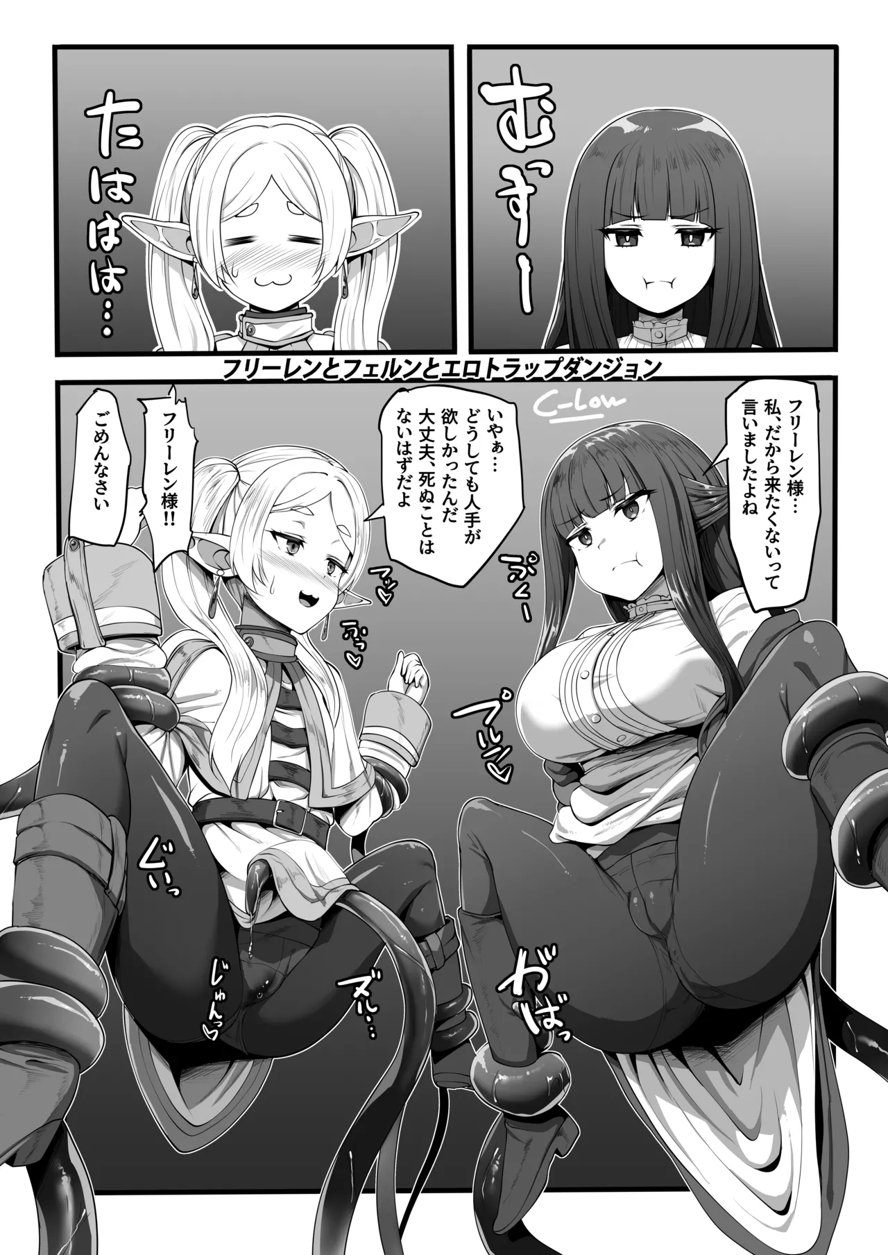 フリーレンとエロトラップダンジョン Page.45