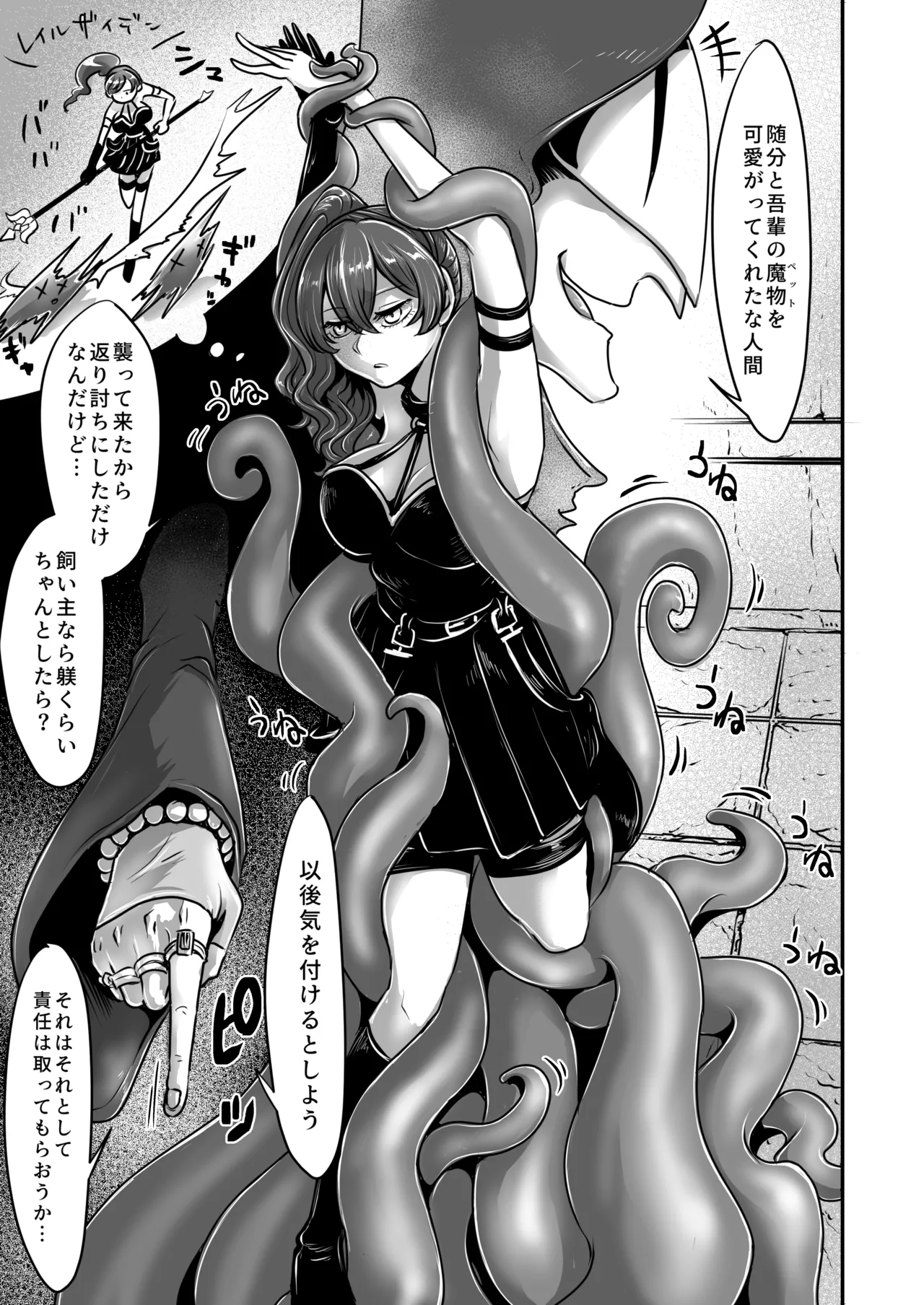 フリーレンとエロトラップダンジョン Page.53