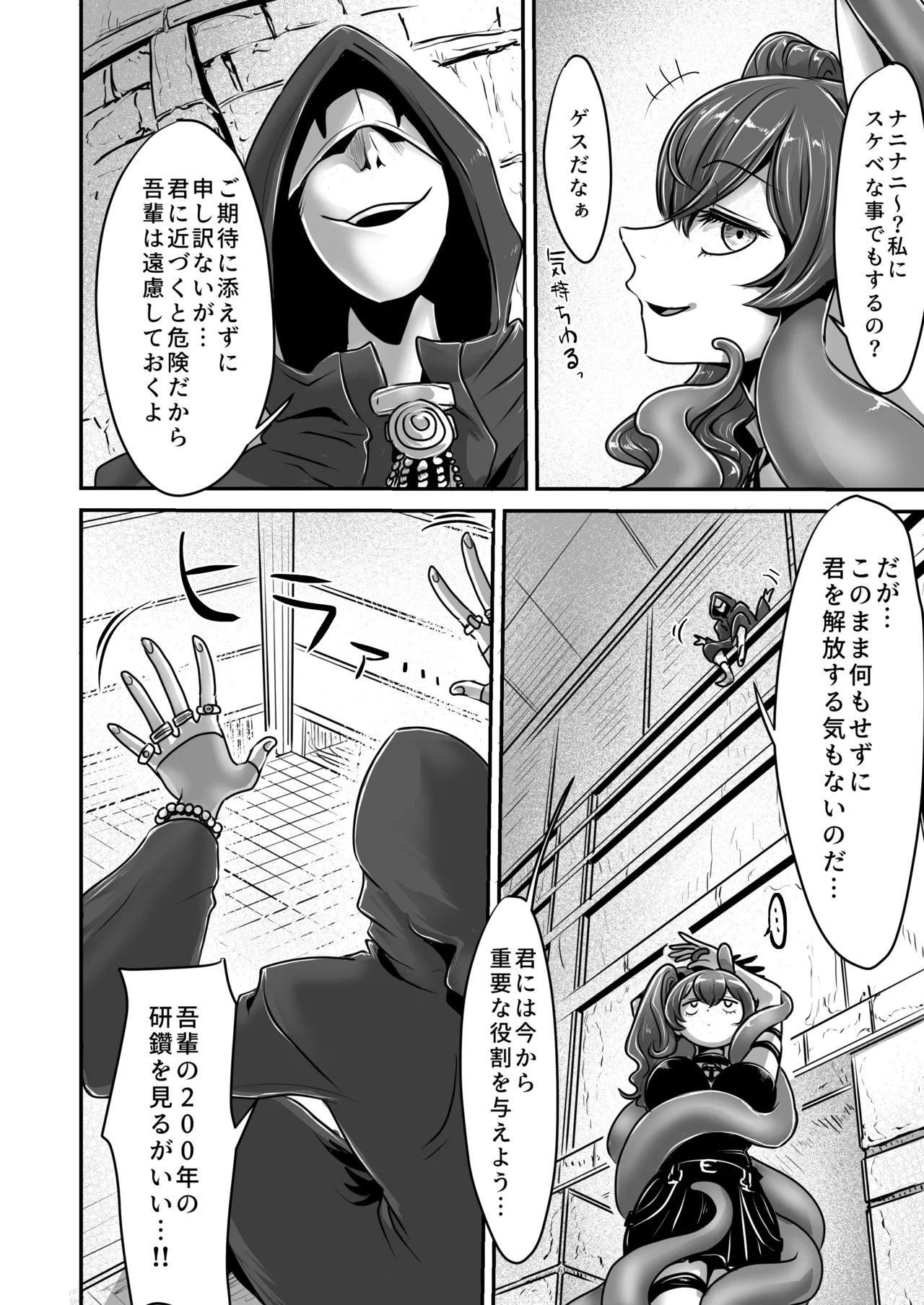 フリーレンとエロトラップダンジョン Page.54