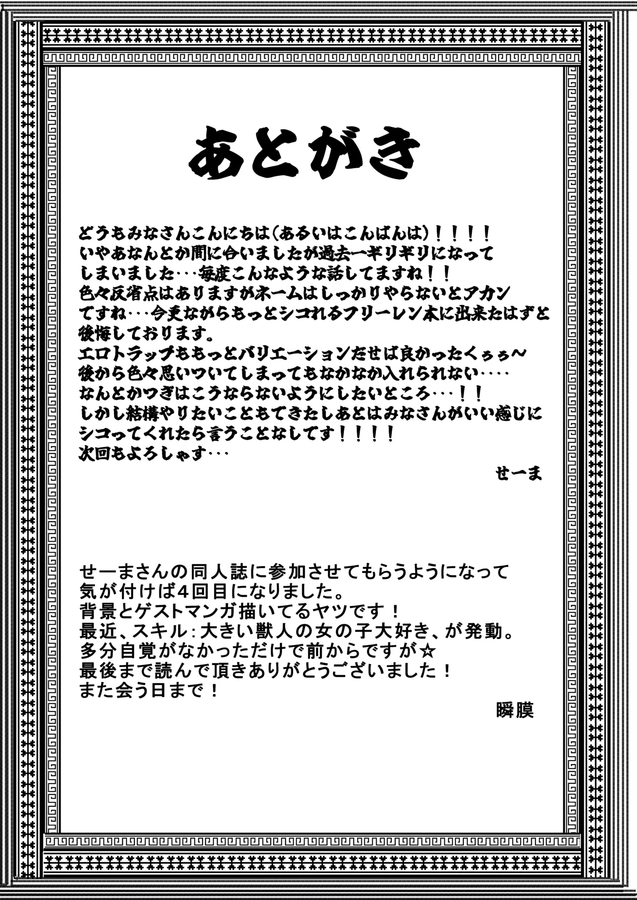 フリーレンとエロトラップダンジョン Page.59