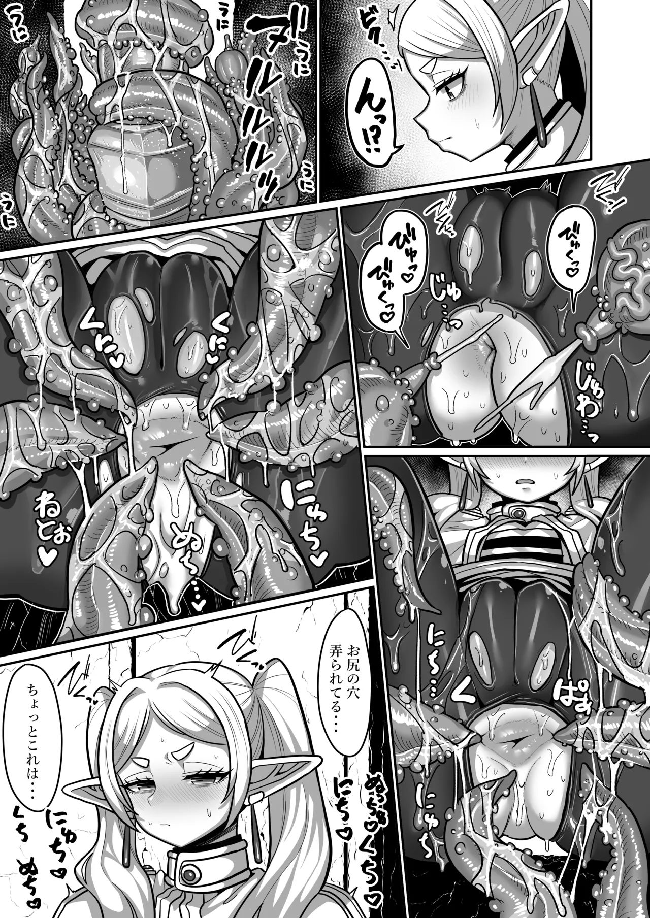 フリーレンとエロトラップダンジョン Page.7