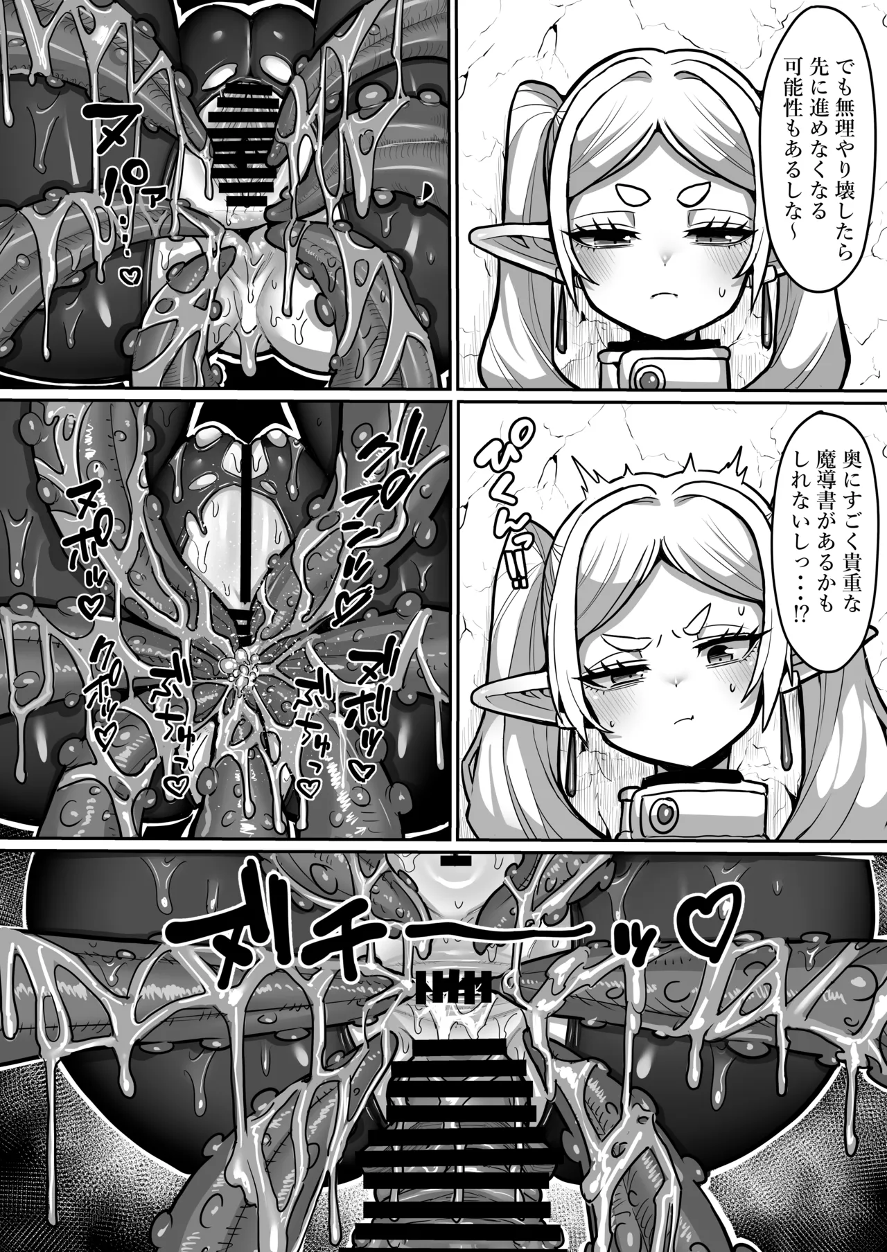 フリーレンとエロトラップダンジョン Page.8
