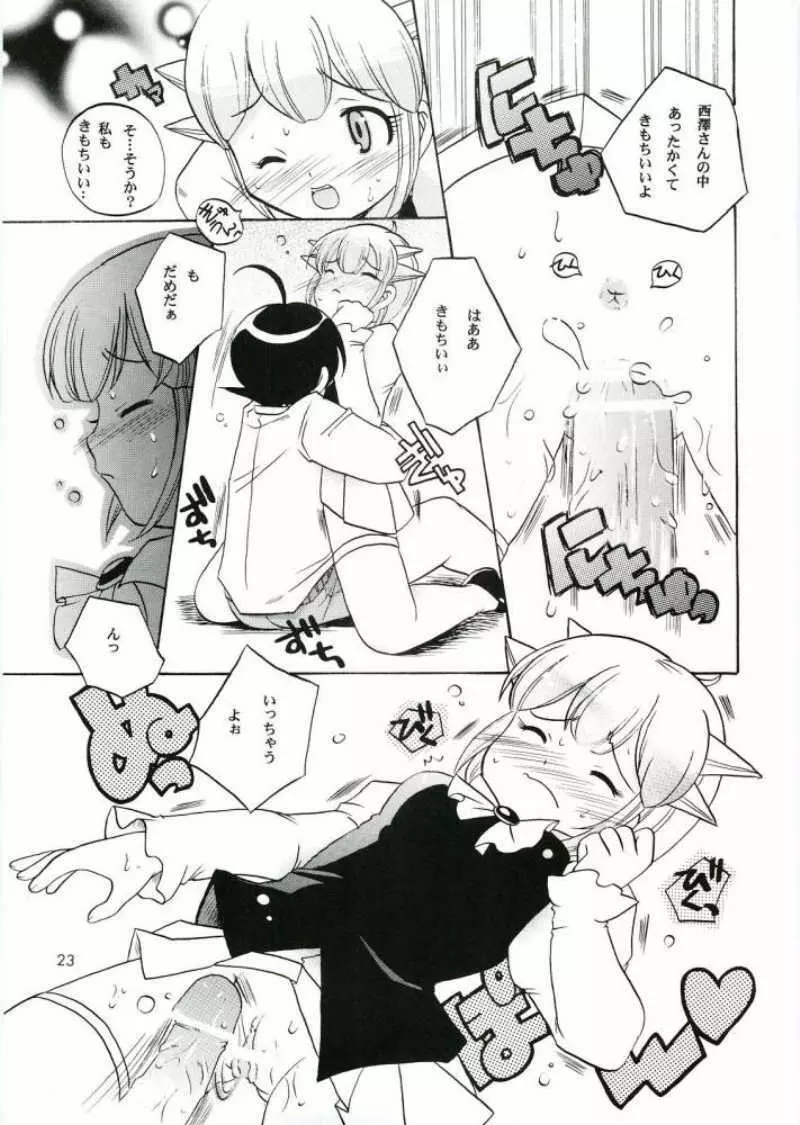 いけないあそび Page.22